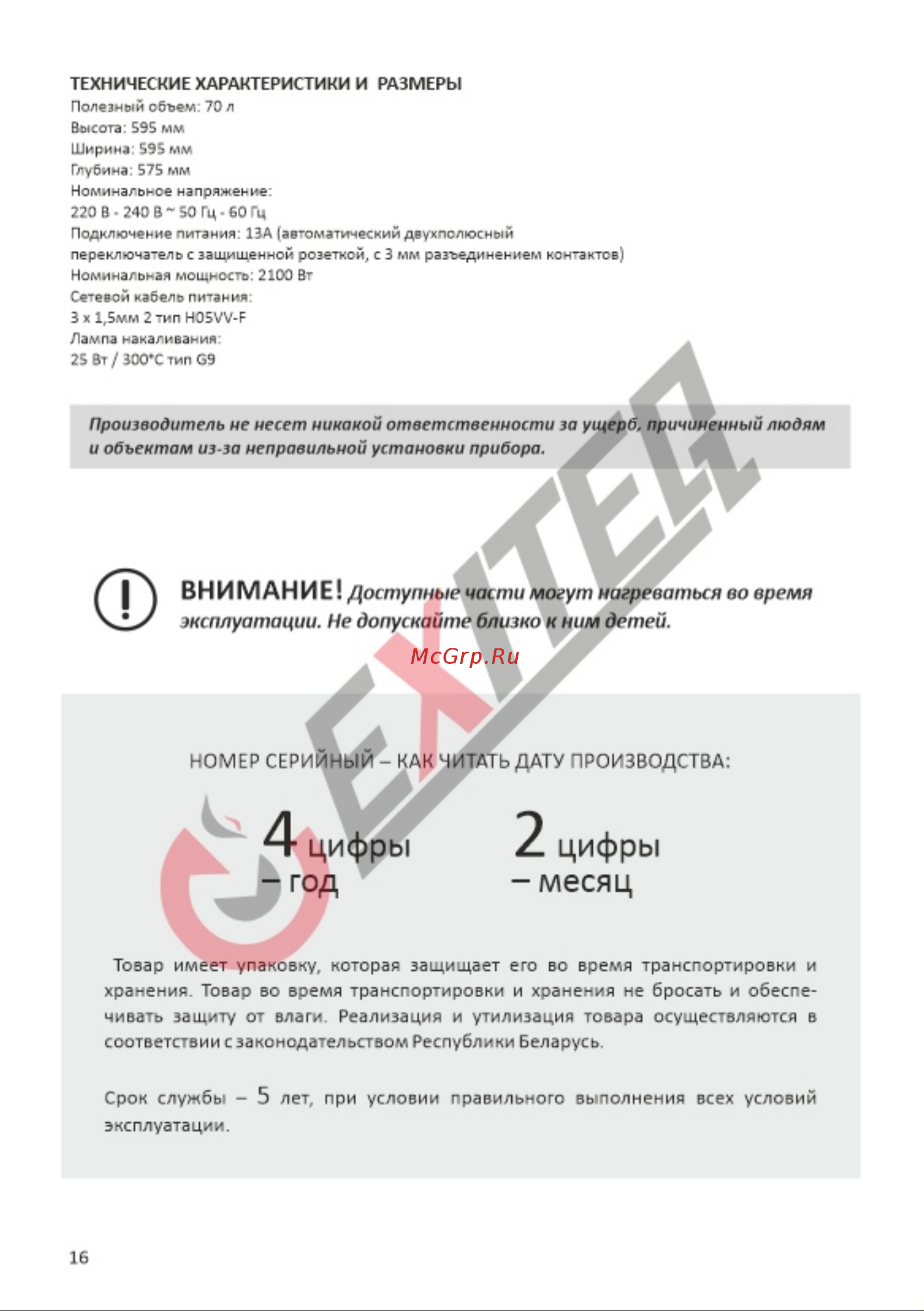 EXITEQ EXO-401 [17/18] Цифры месяц