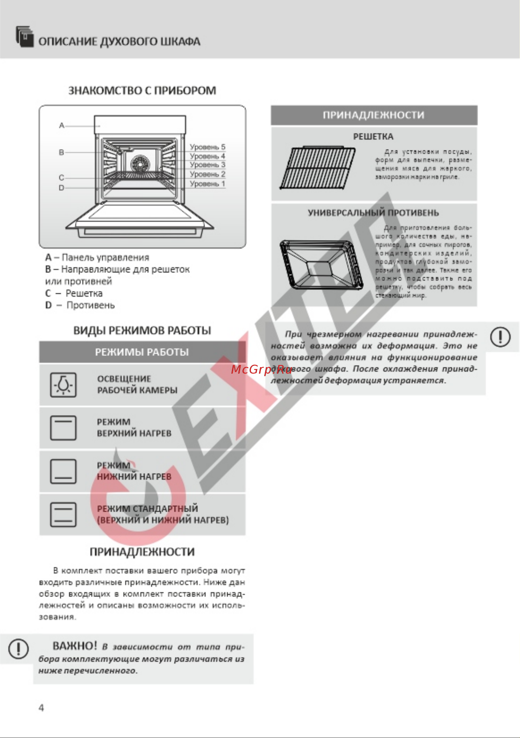 EXITEQ EXO-401 [5/18] Страница 5