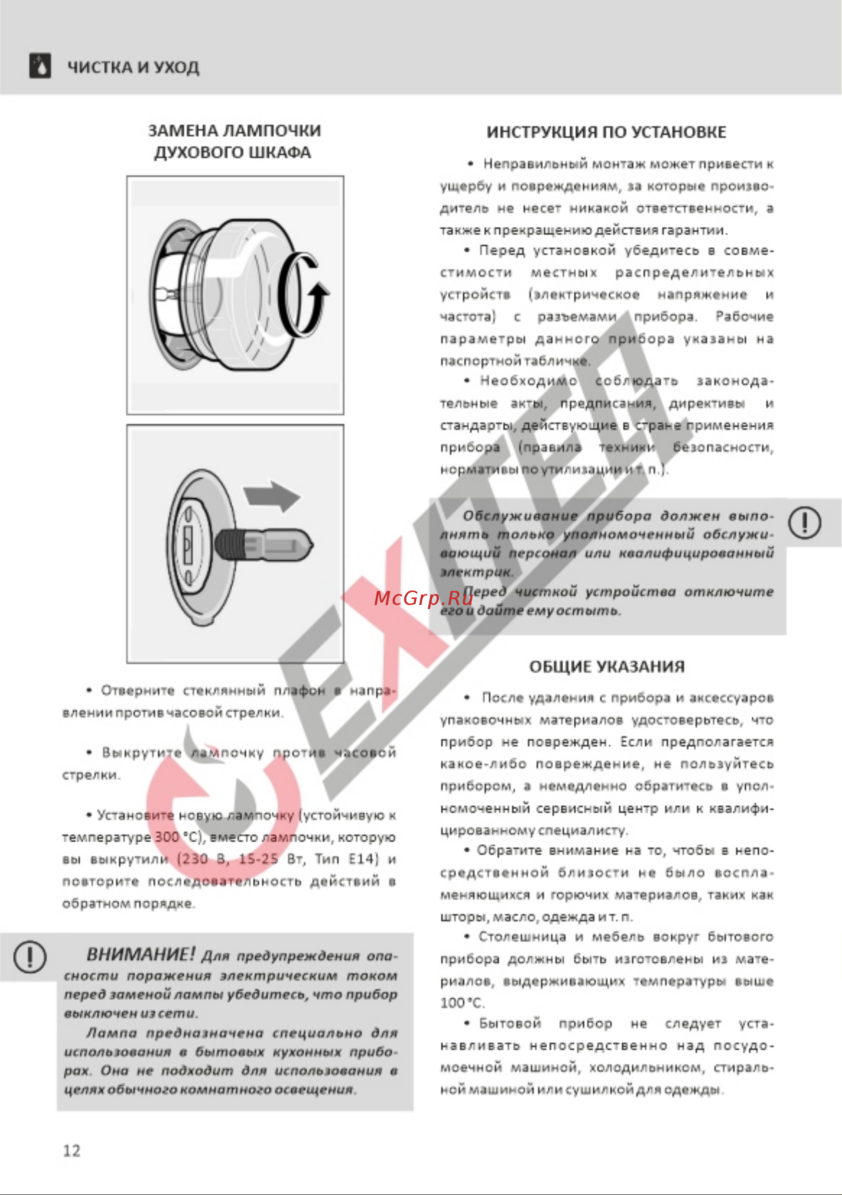 EXITEQ EXO-106 Black [14/19] Замена лампочки духового шкафа