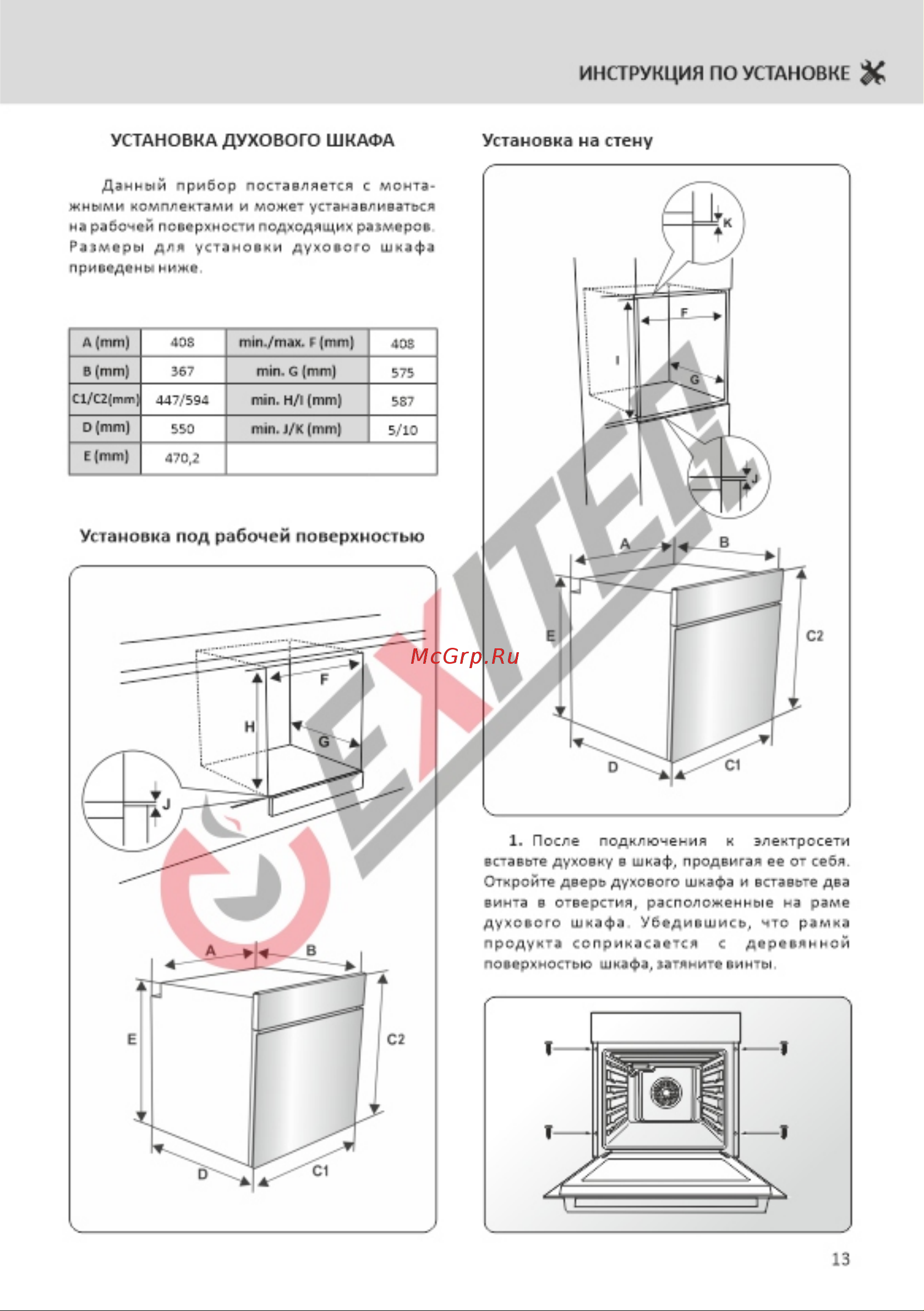 EXITEQ EXO-106 Black [15/19] Инструкция по установке x