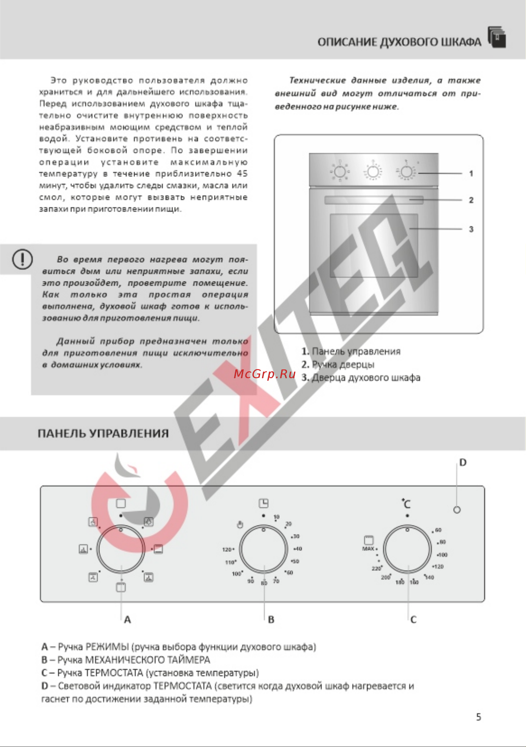 EXITEQ EXO-106 Black [7/19] Панель управления ручка дверцы