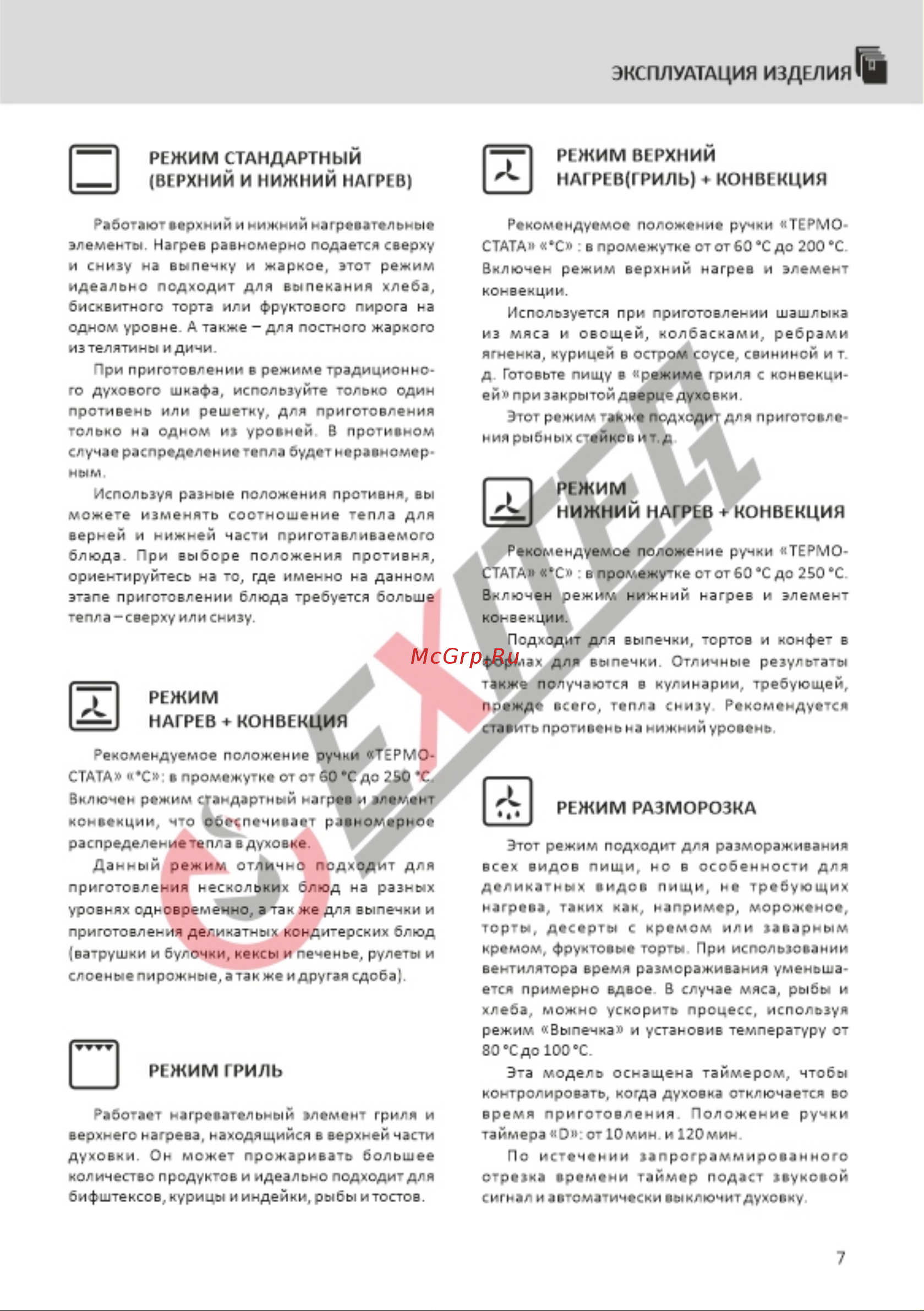 EXITEQ EXO-106 Black [9/19] Эксплуатация изделия