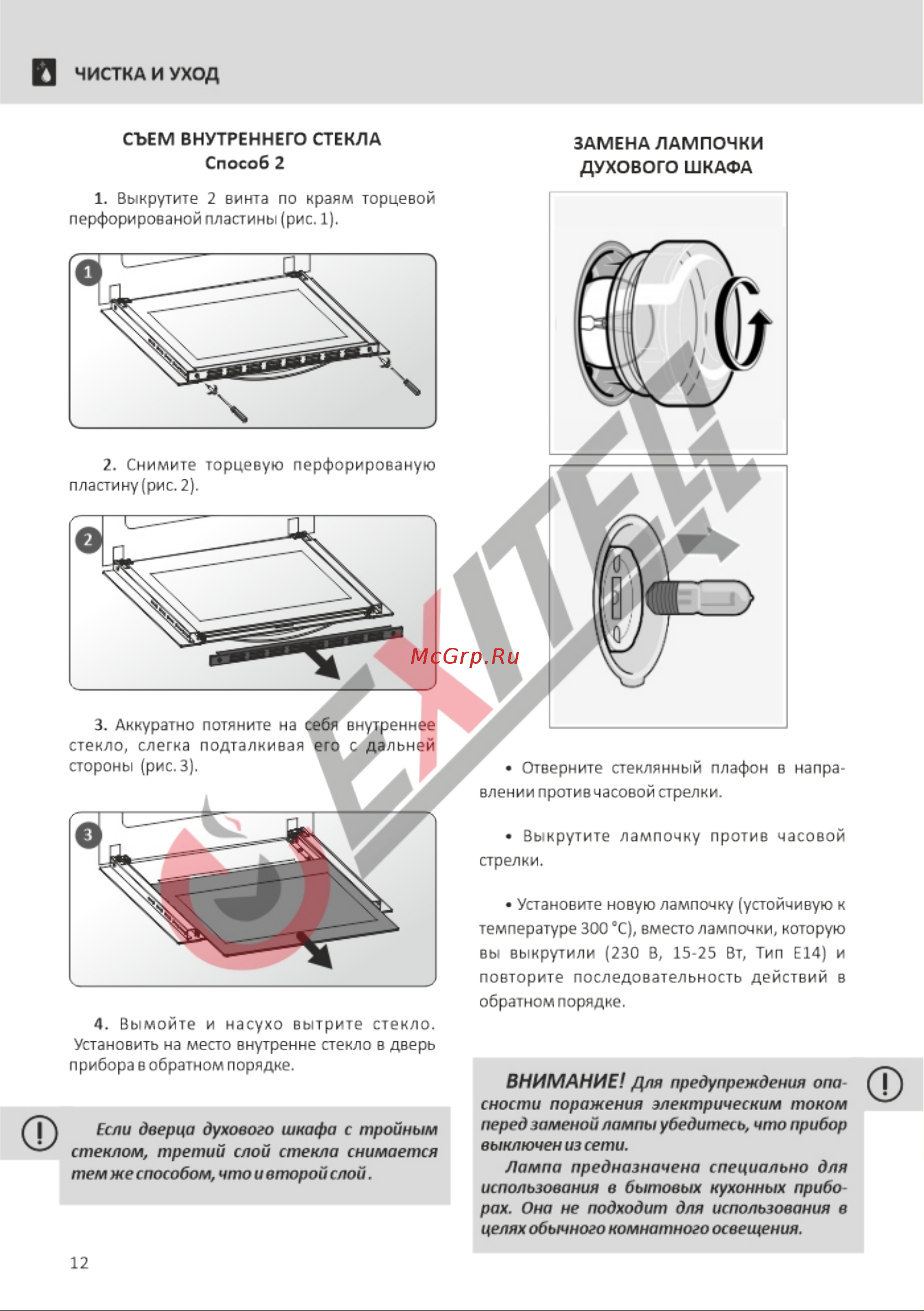 EXITEQ EXO-105 [14/20] Страница 14
