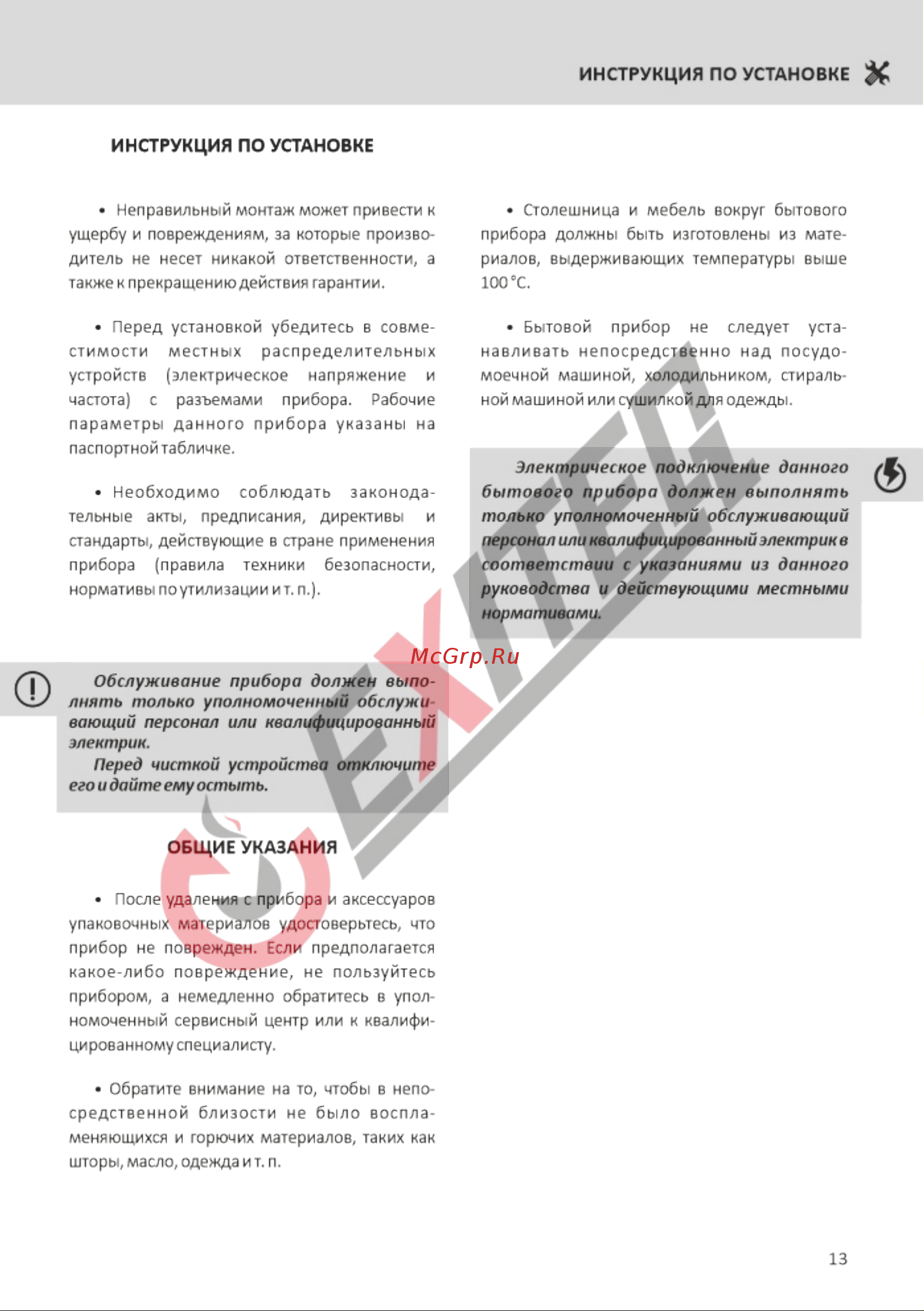 EXITEQ EXO-105 [15/20] Страница 15