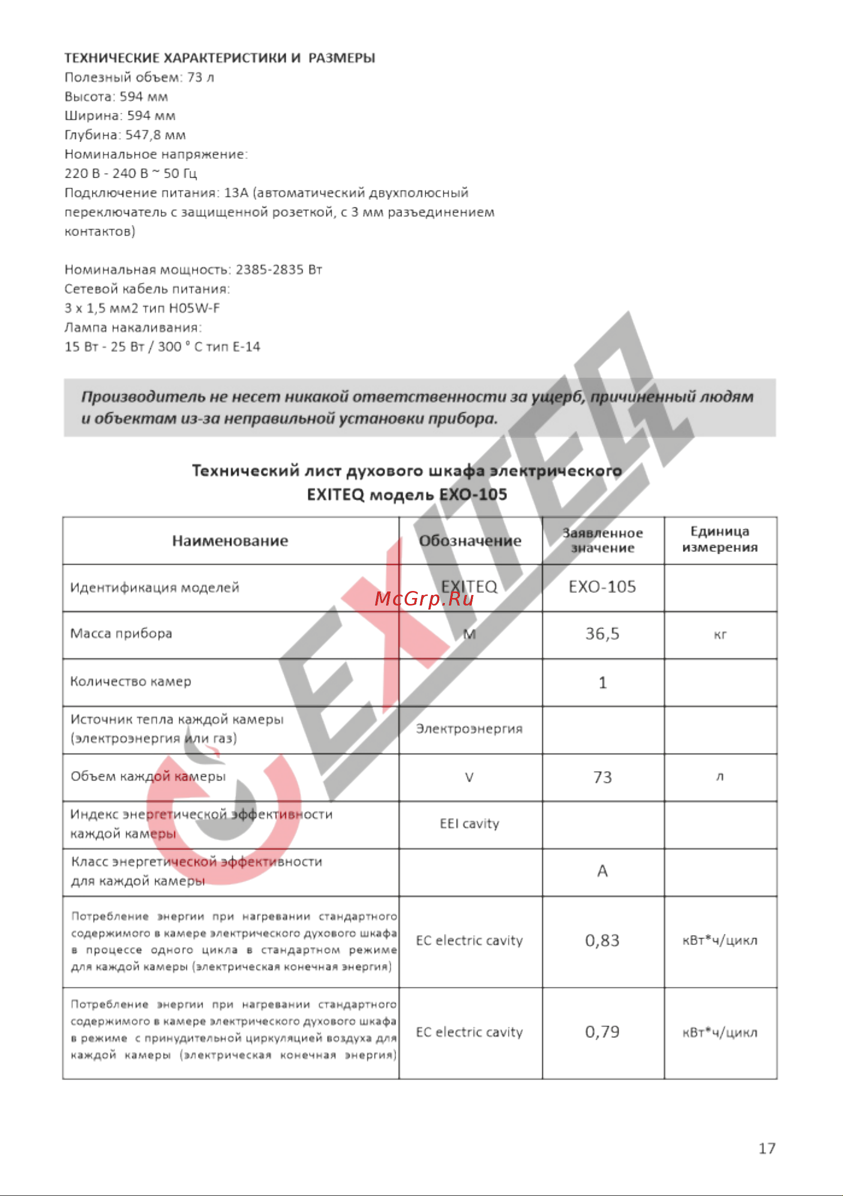 EXITEQ EXO-105 [19/20] Exiteq модель ехо ю5