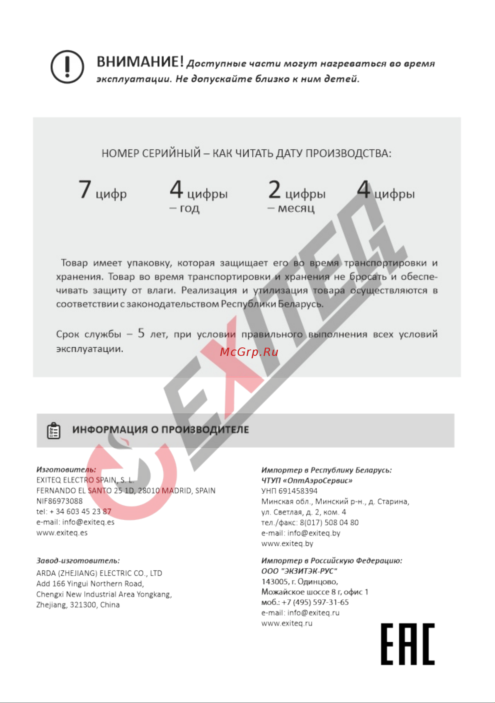 EXITEQ EXO-105 [20/20] Страница 20