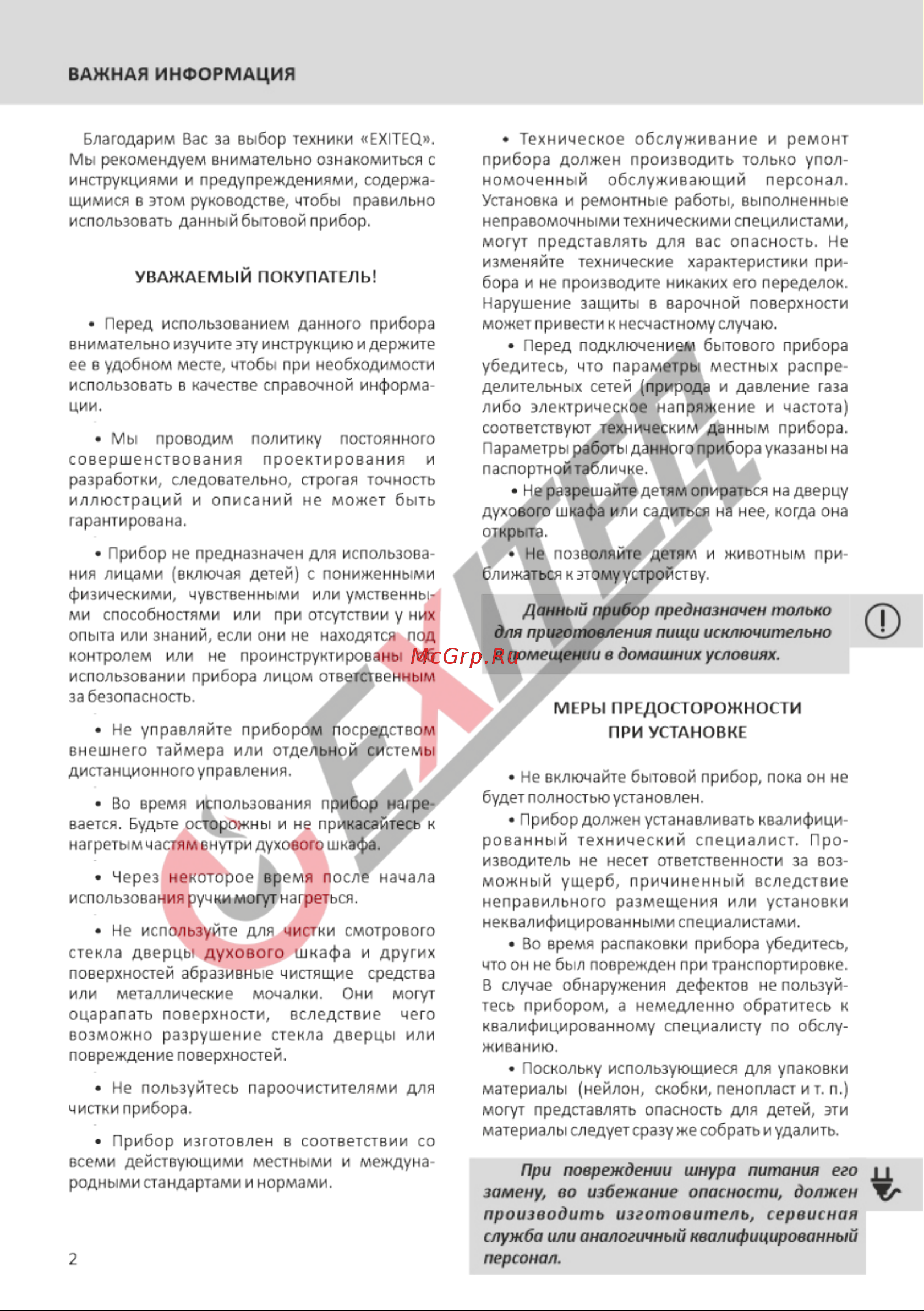 EXITEQ EXO-105 Black [4/20] Важная информация