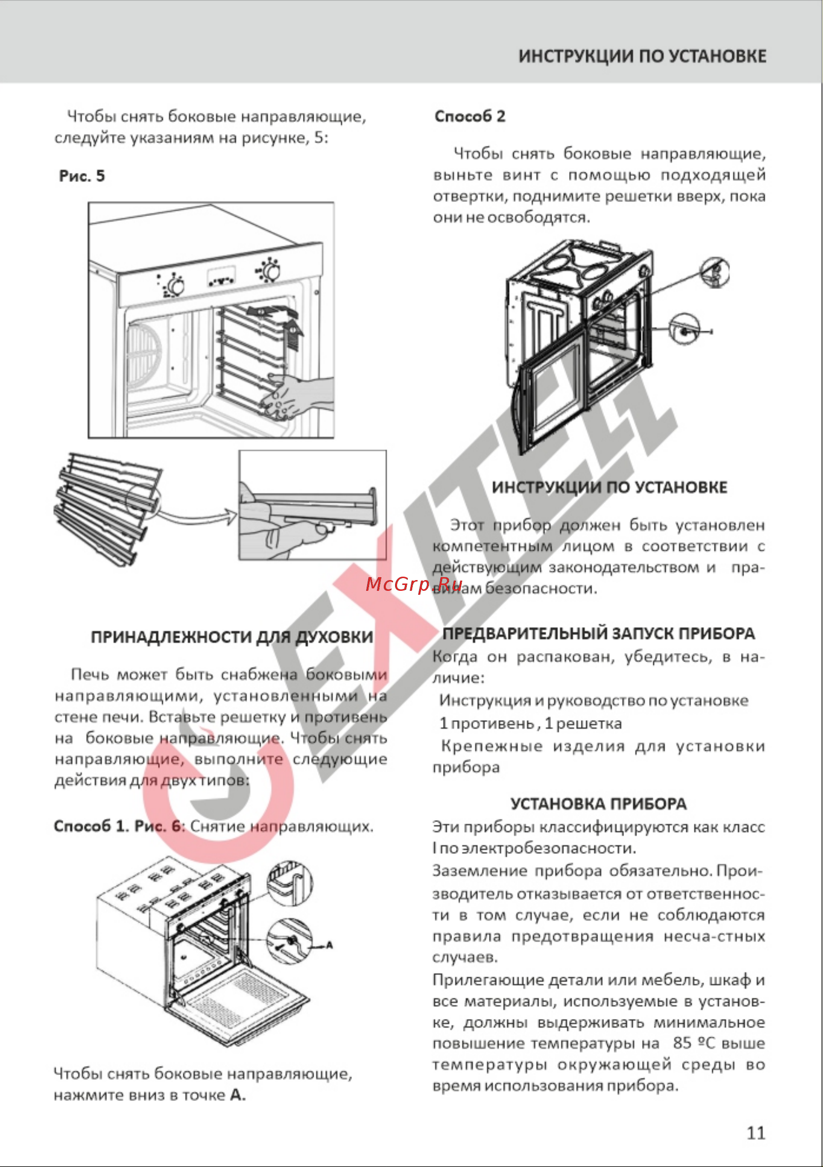 EXITEQ EXO-205 Inox [12/16] Страница 12
