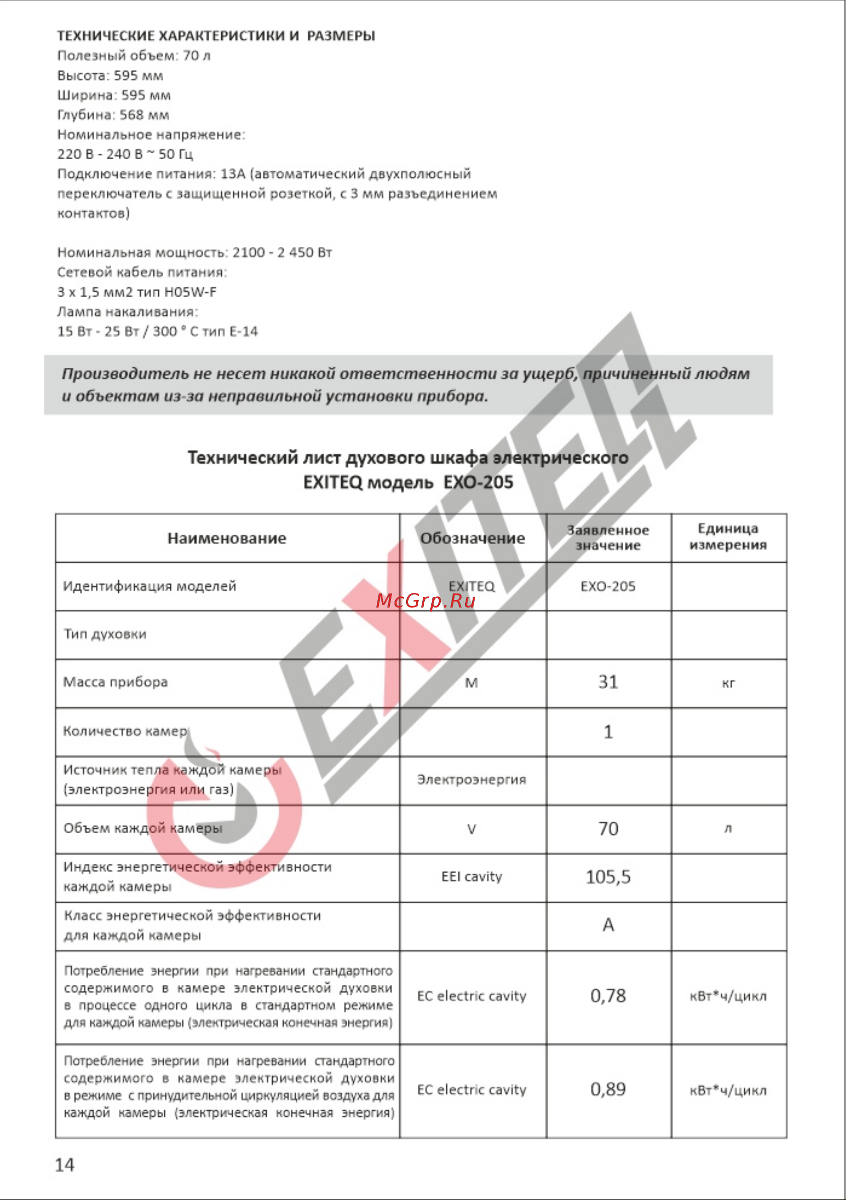 EXITEQ EXO-205 White [15/16] Страница 15