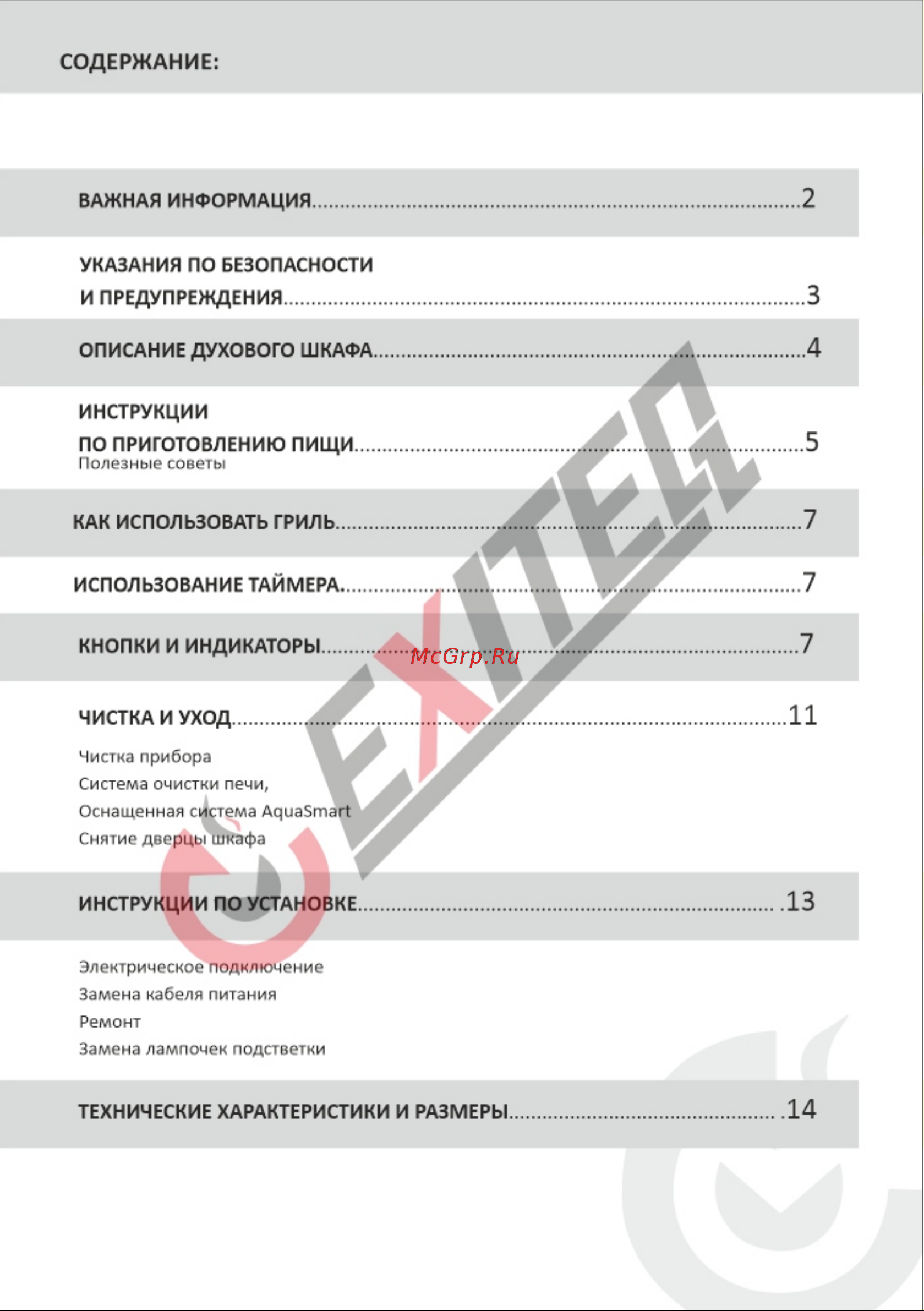 EXITEQ EXO-205 Inox [2/16] Страница 2