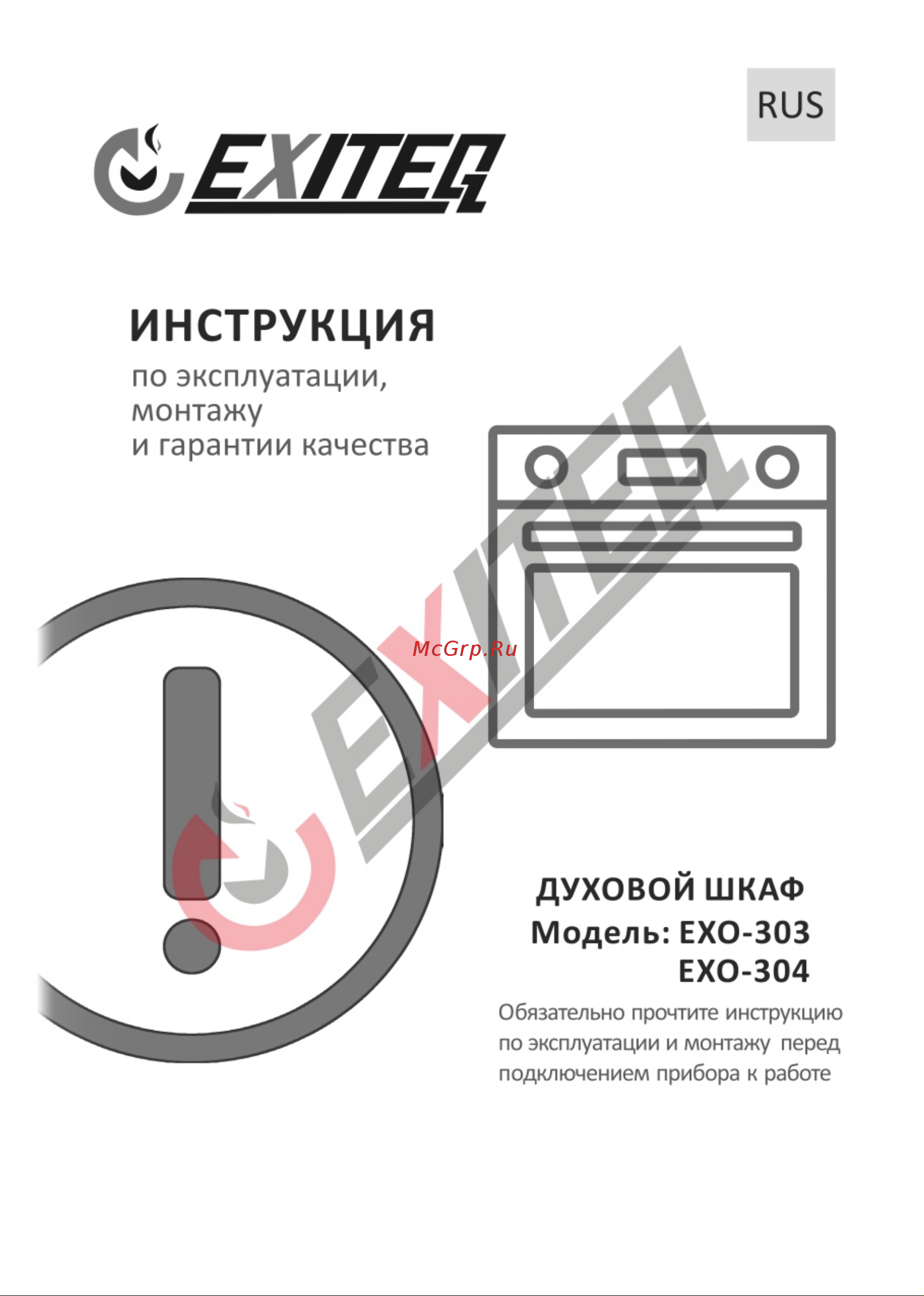 EXITEQ EXO-304 Инструкция по эксплуатации онлайн