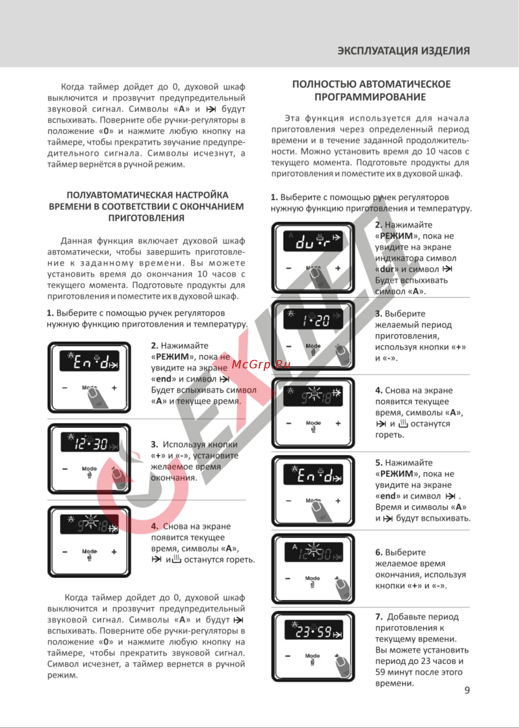 EXITEQ EXO-303 [11/20] Эксплуатация изделия