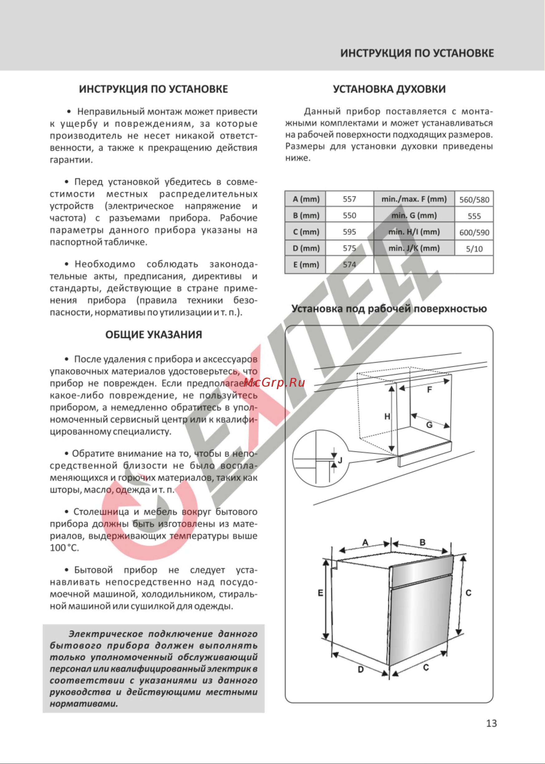 EXITEQ EXO-303 [15/20] Страница 15