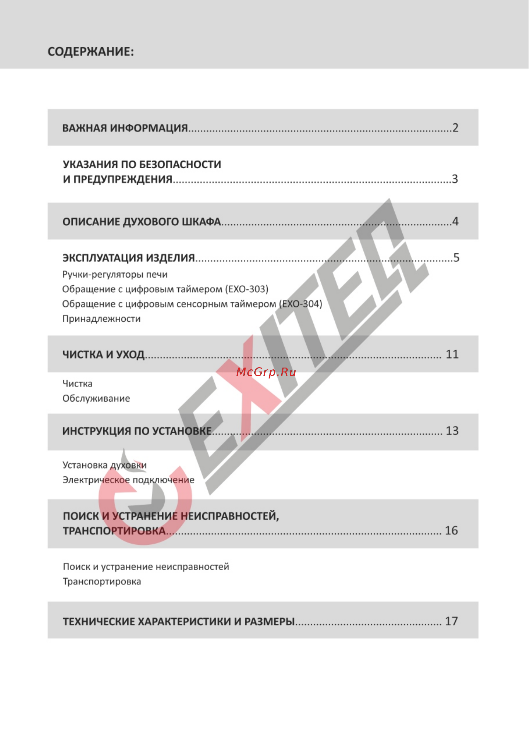 EXITEQ EXO-303 [3/20] Страница 3