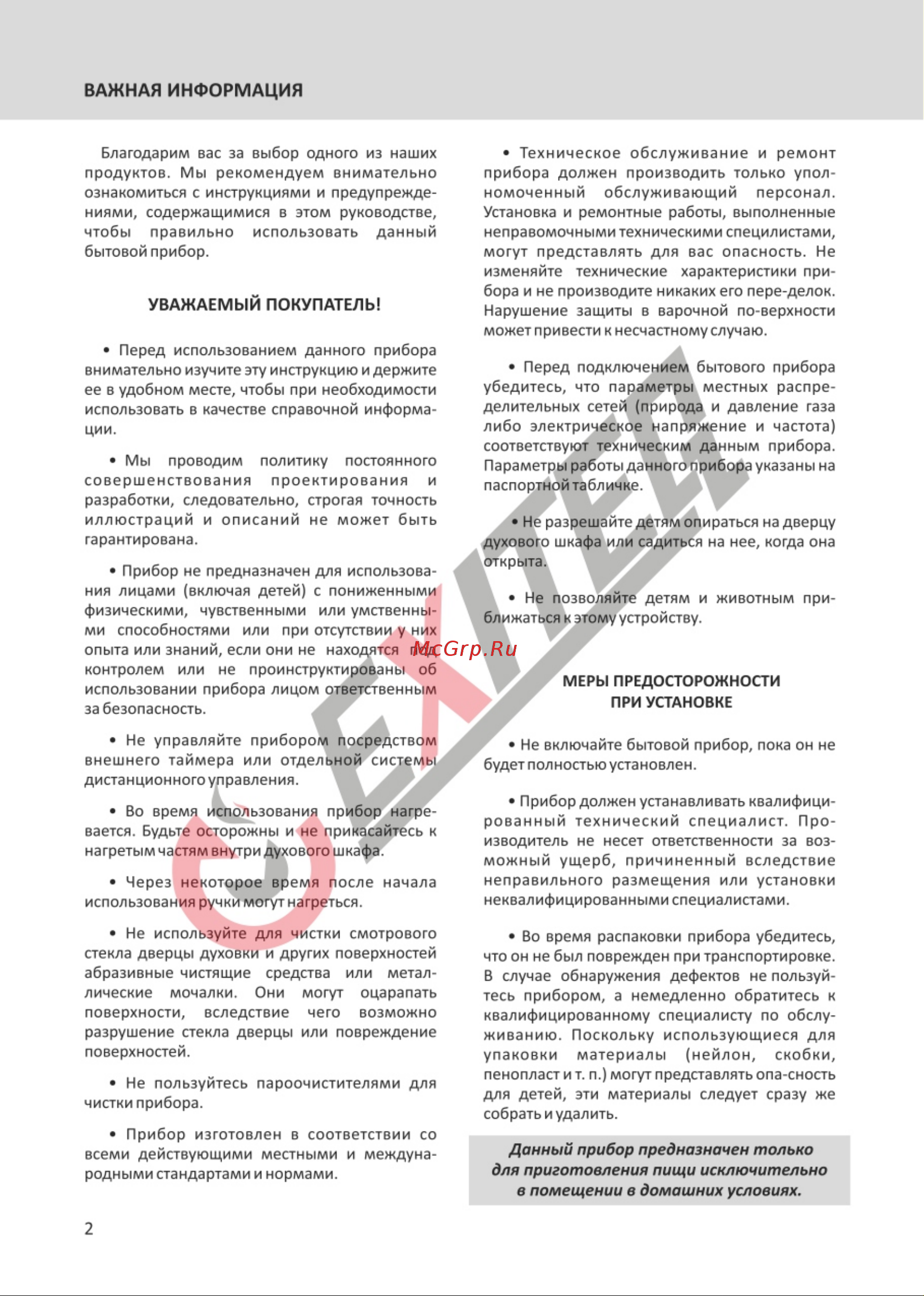EXITEQ EXO-304 [4/20] Страница 4