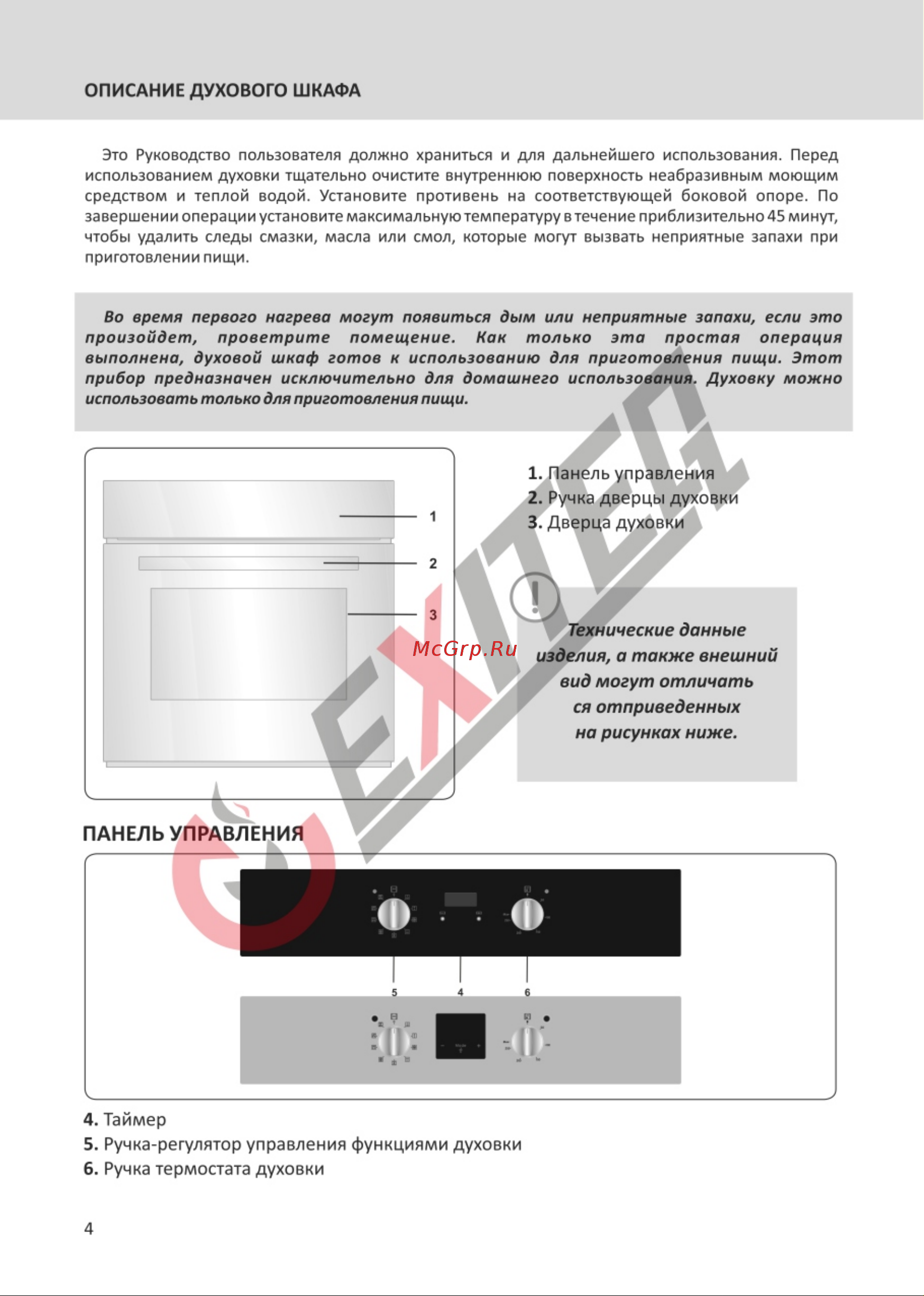 EXITEQ EXO-303 [6/20] Панель управлени