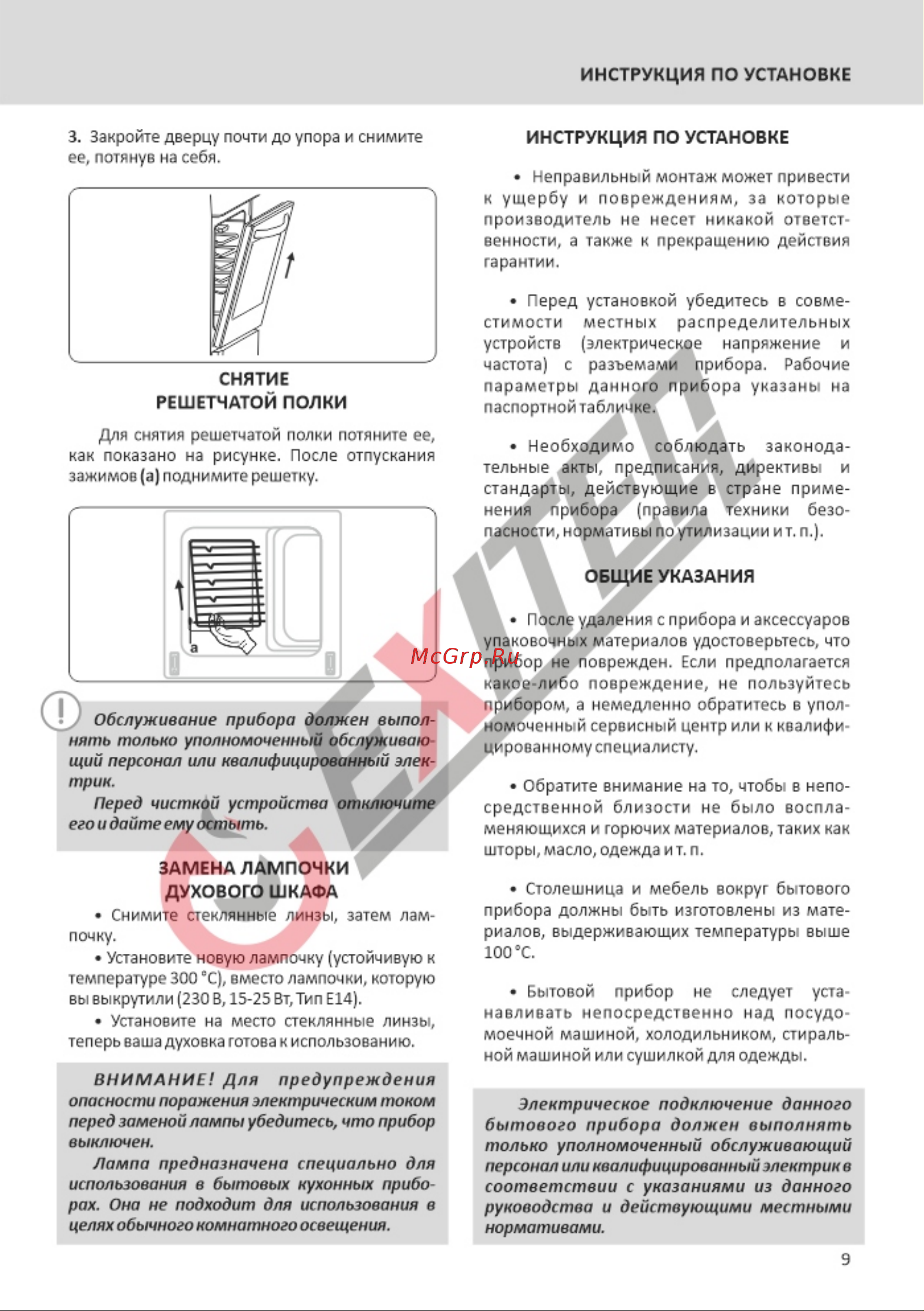 EXITEQ EXO-302 [11/16] Страница 11