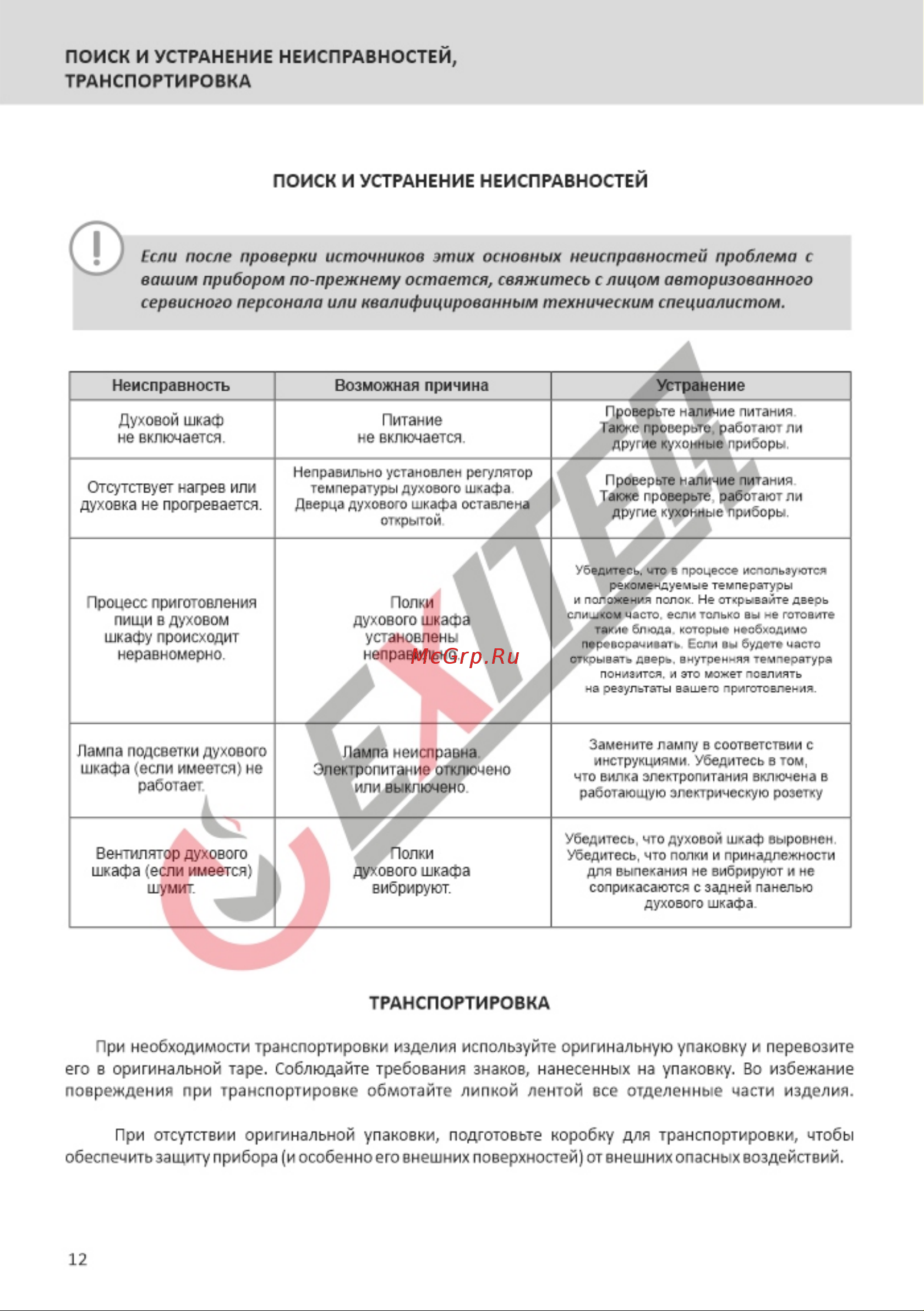EXITEQ EXO-302 [14/16] Страница 14