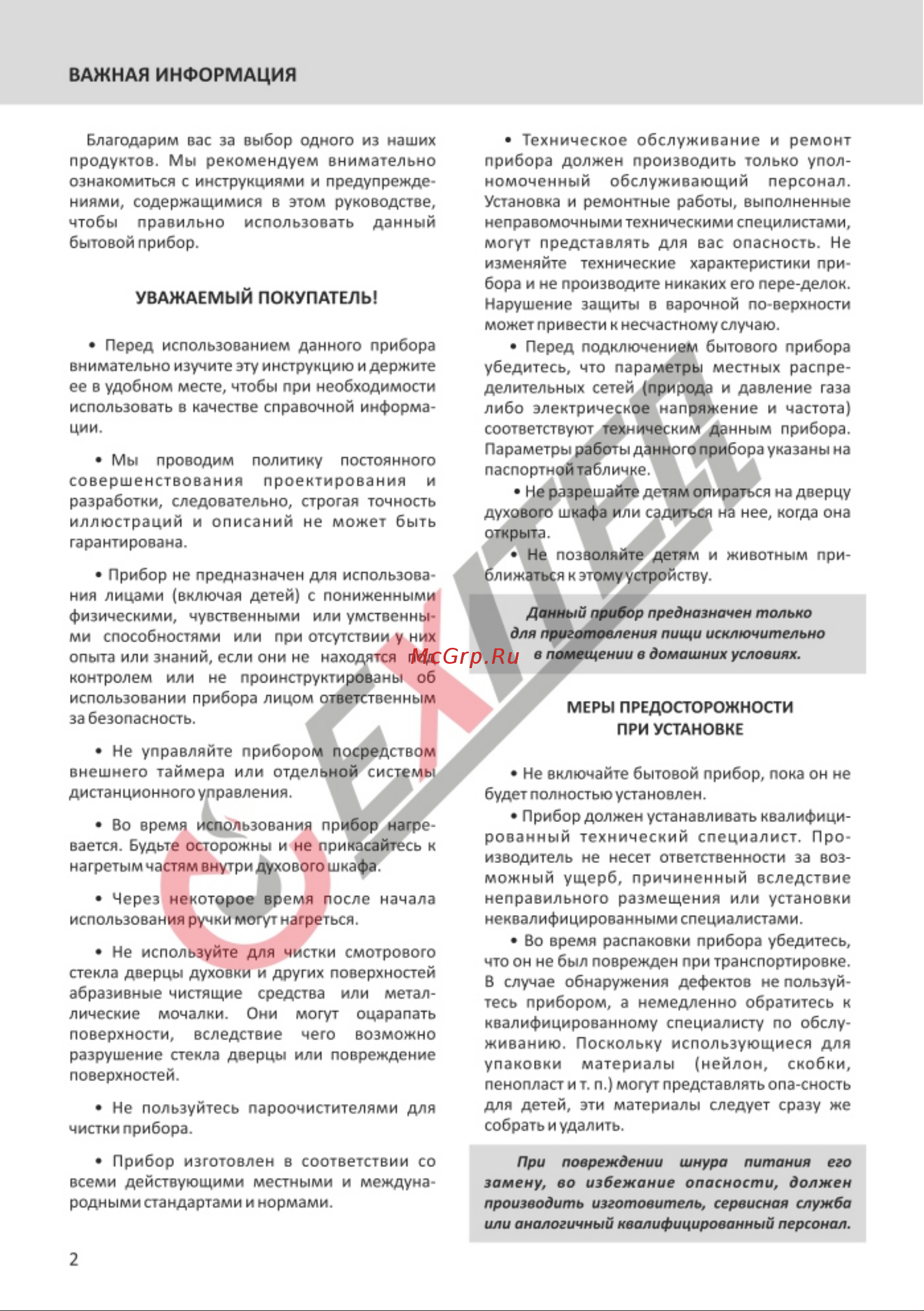 EXITEQ EXO-302 [4/16] Страница 4