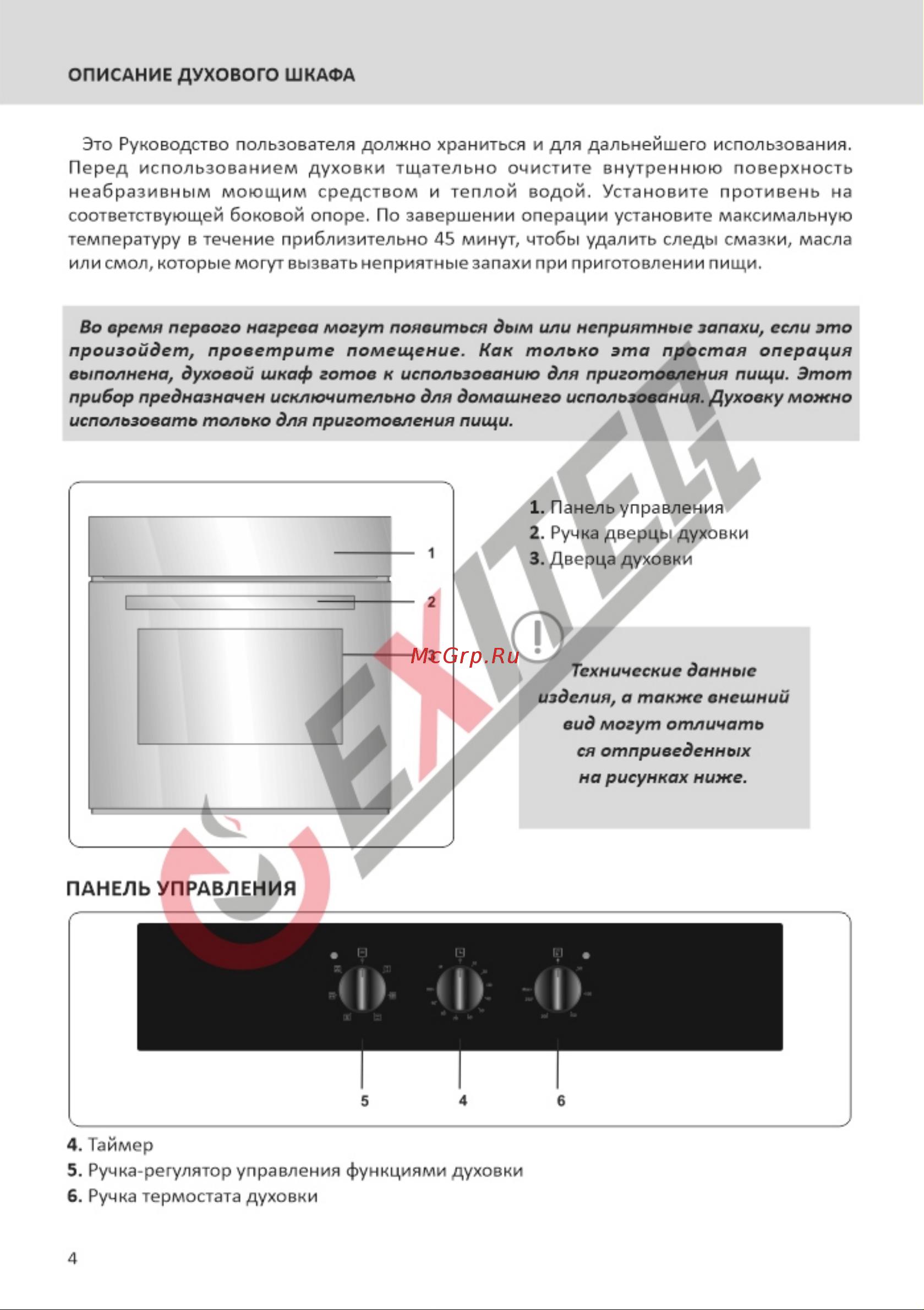 EXITEQ EXO-302 [6/16] Страница 6