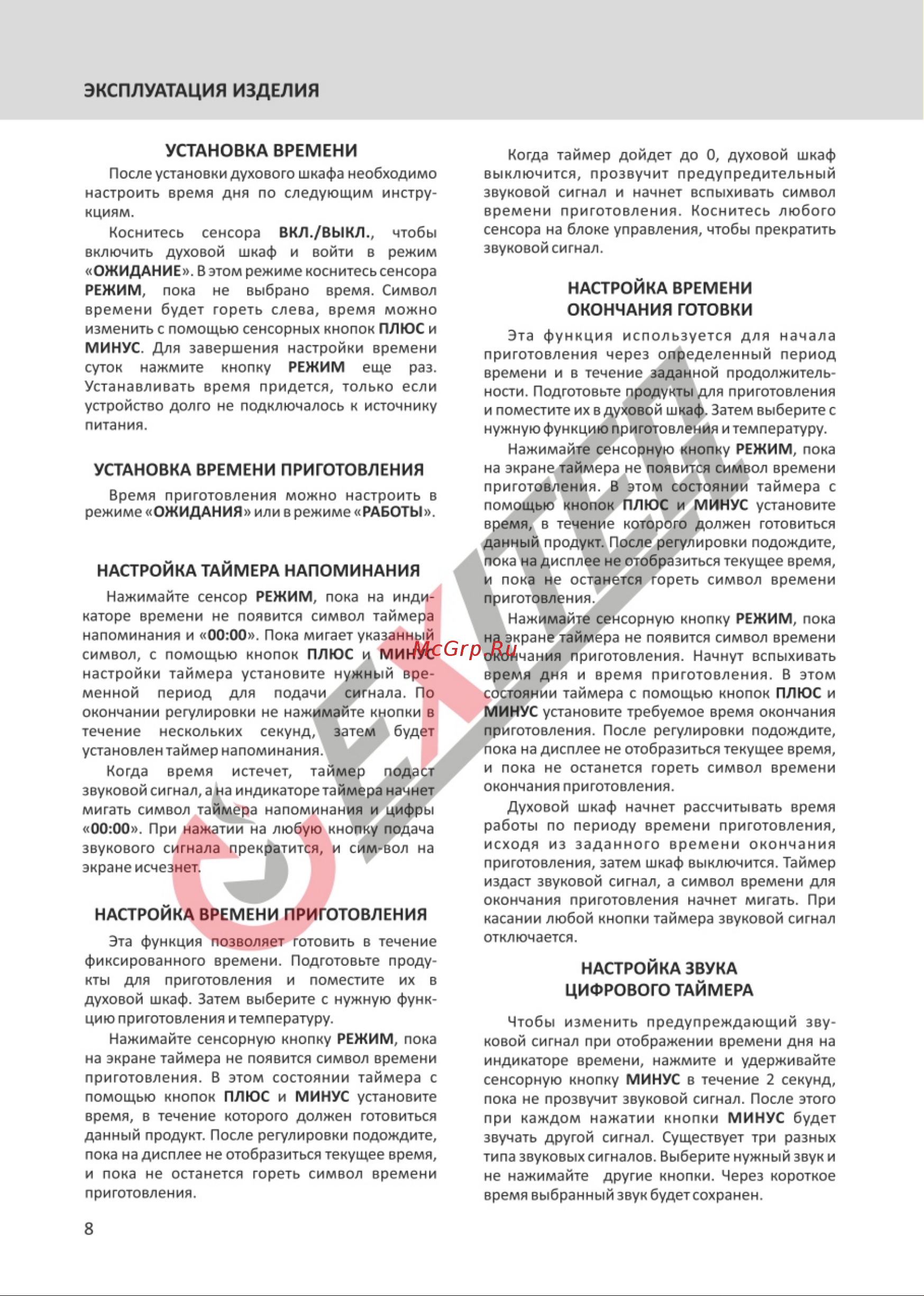 EXITEQ EXO-305 dot [10/20] Настройка времени приготовления