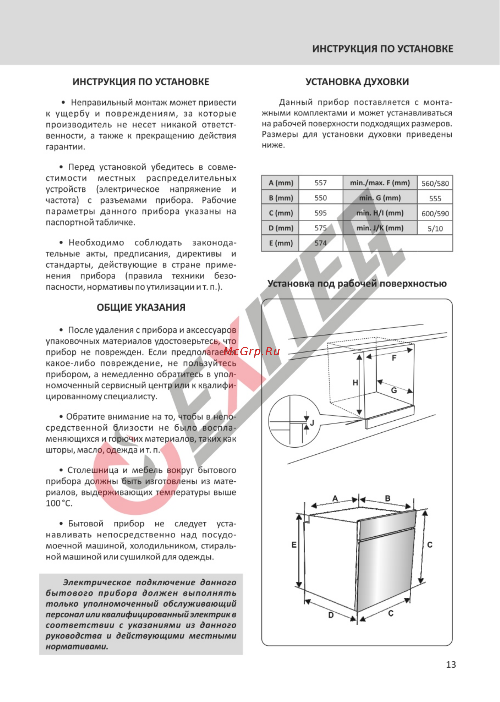 EXITEQ EXO-305 dot [15/20] Инструкция по установке
