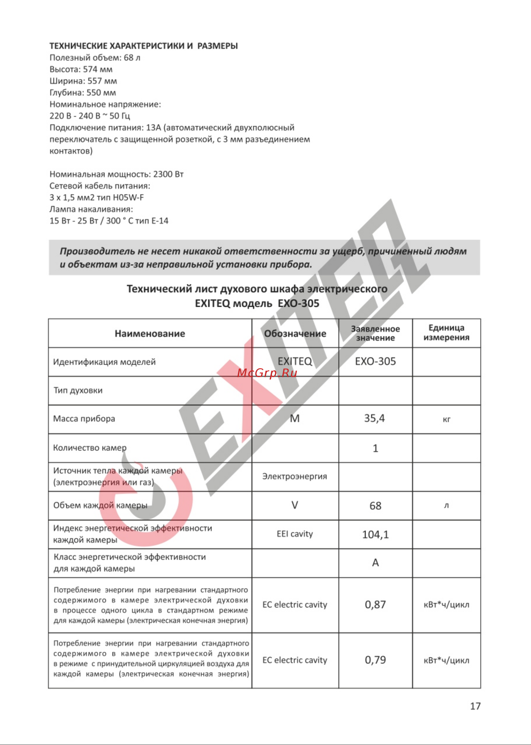EXITEQ EXO-305 dot [19/20] Ех1те0 модель ехо 305