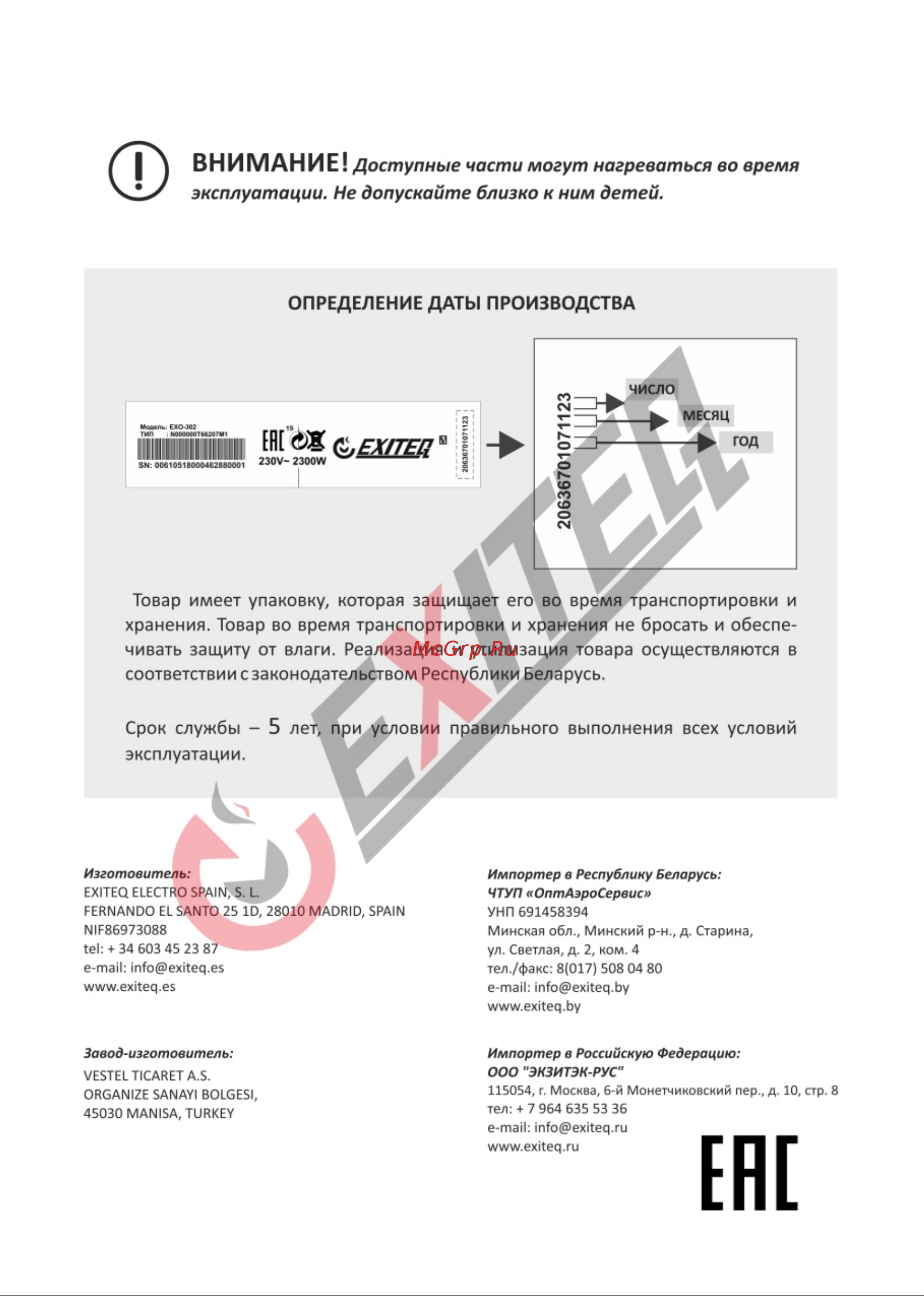 EXITEQ EXO-305 [20/20] Ене