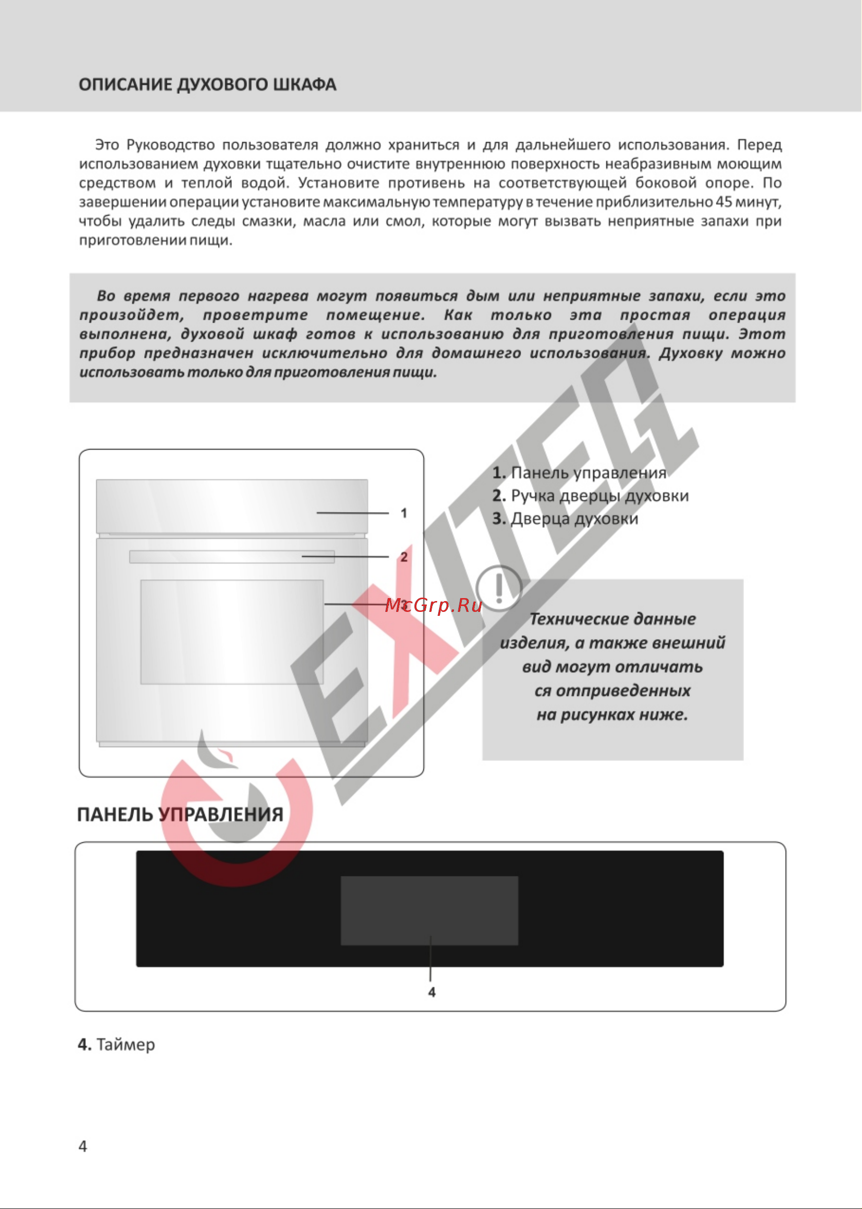 EXITEQ EXO-305 dot [6/20] Панель