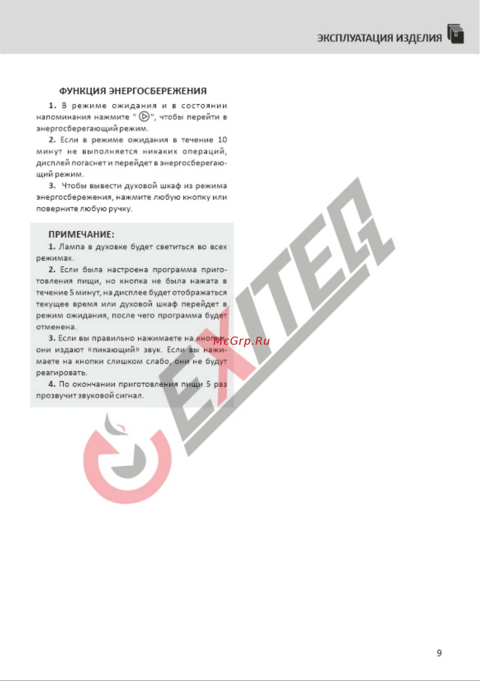 EXITEQ EXO-404 [10/23] Страница 10