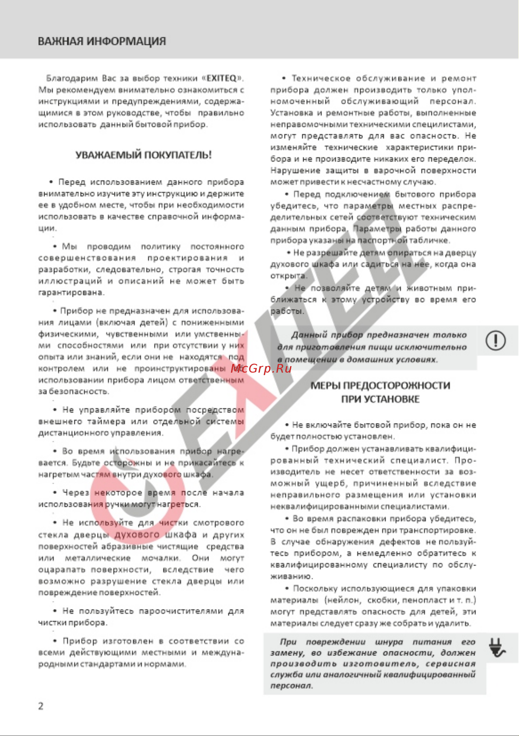EXITEQ EXO-404 [3/23] Важная информация