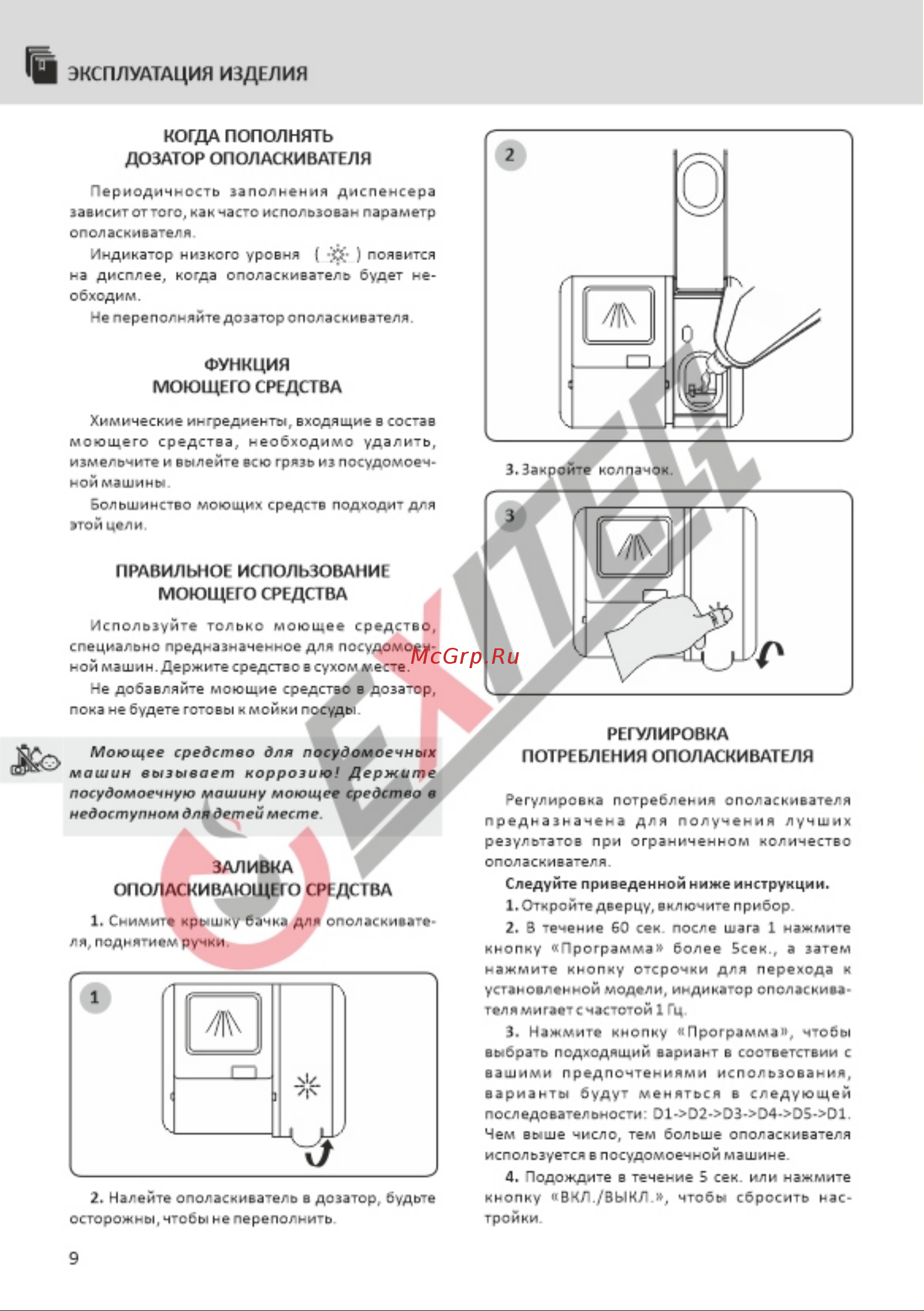 EXITEQ EXDW-I605 [10/28] Дозатор ополаскивателя