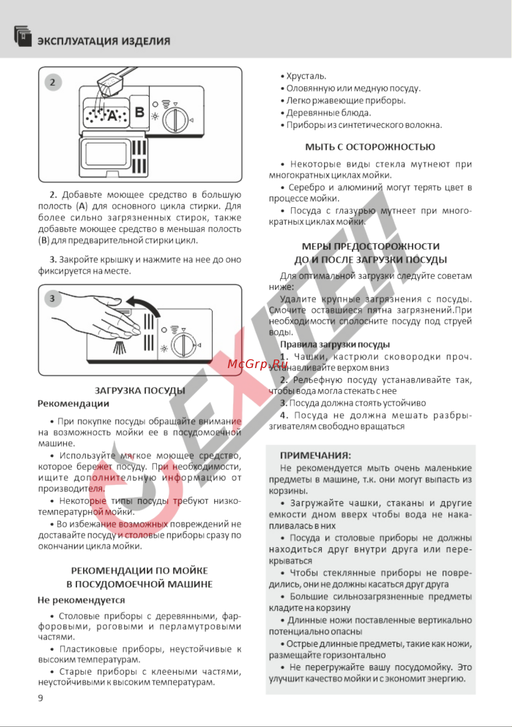 EXITEQ EXDW-I604 [10/24] Эксплуатация изделия