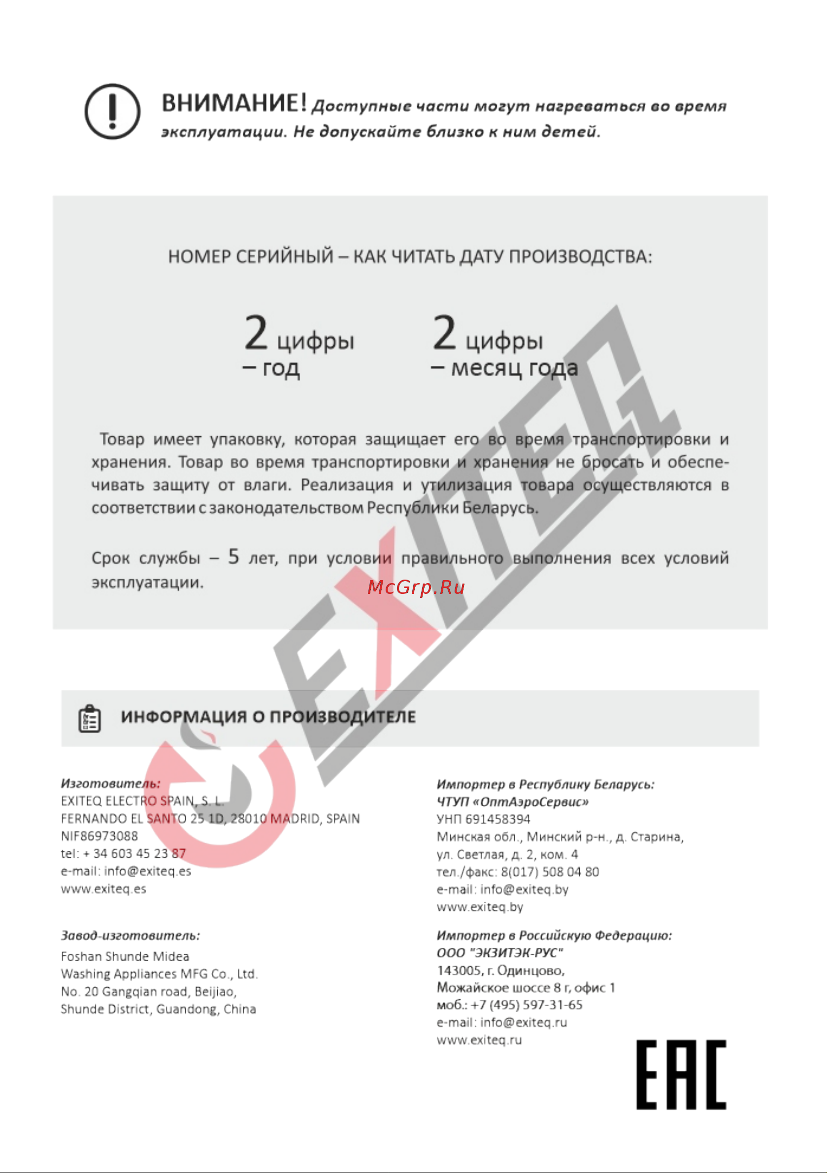 EXITEQ EXDW-I604 [24/24] Страница 24