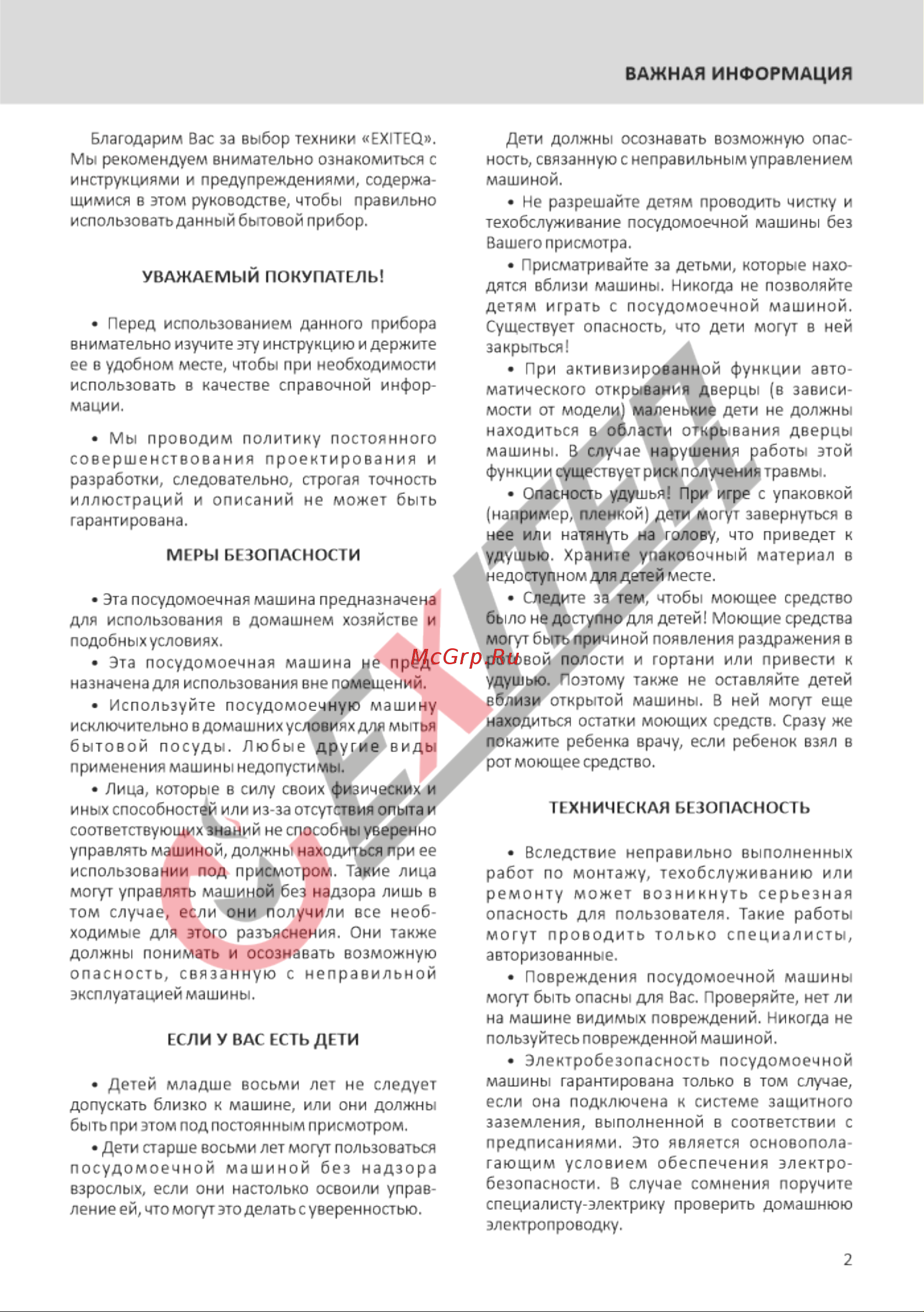 EXITEQ EXDW-I604 [3/24] Важная информация