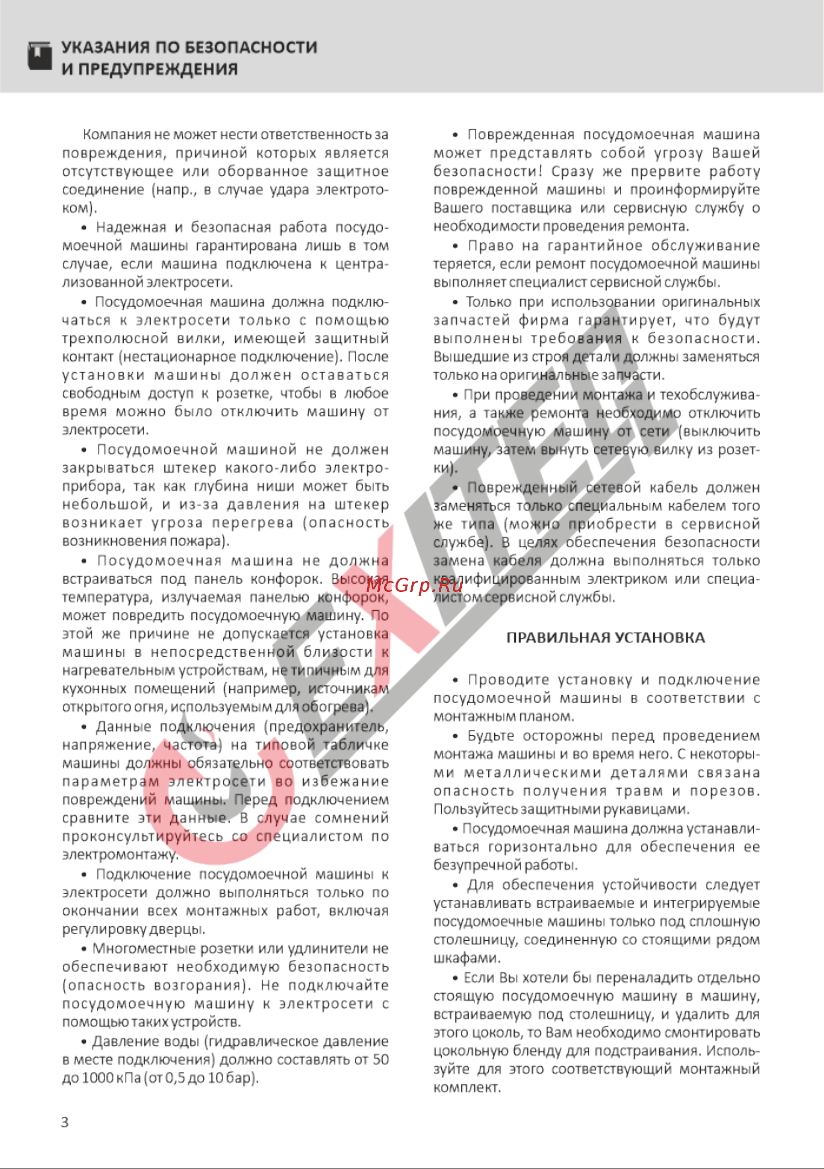 EXITEQ EXDW-I604 [4/24] Правильная установка