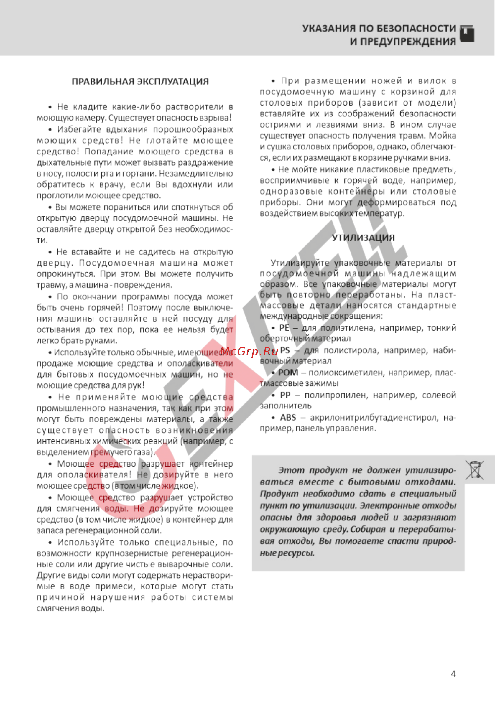 EXITEQ EXDW-I604 [5/24] И предупреждения