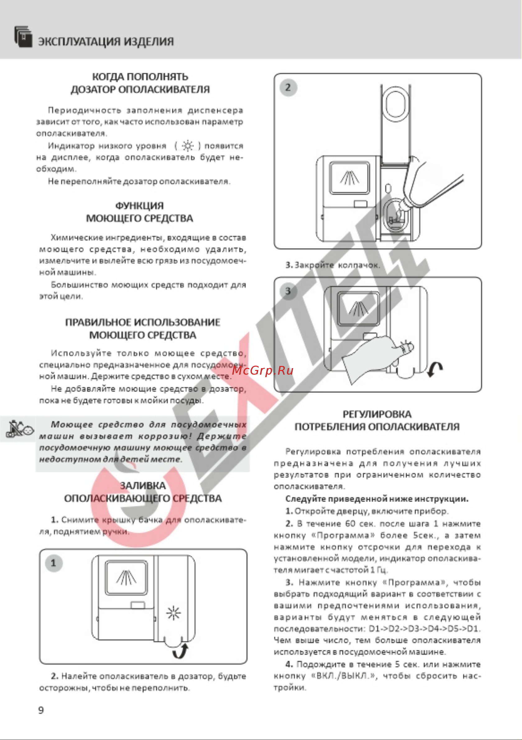EXITEQ EXDW-I406 [10/28] Моющего средства