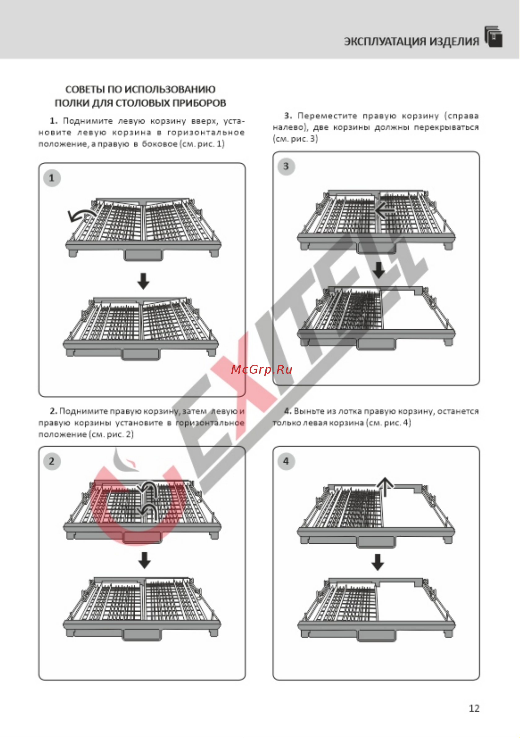 EXITEQ EXDW-I406 [13/28] Страница 13