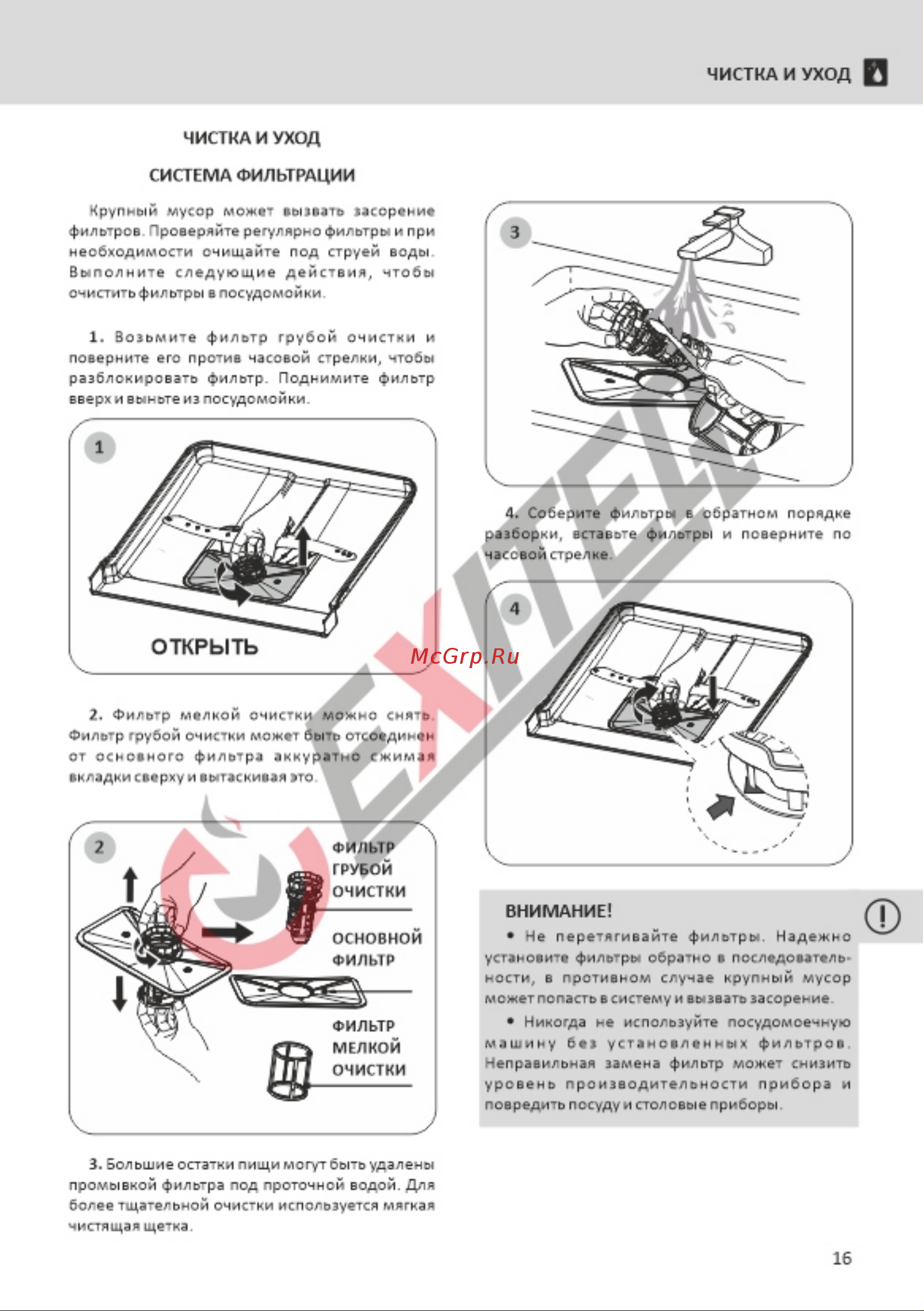 EXITEQ EXDW-I406 [17/28] Страница 17