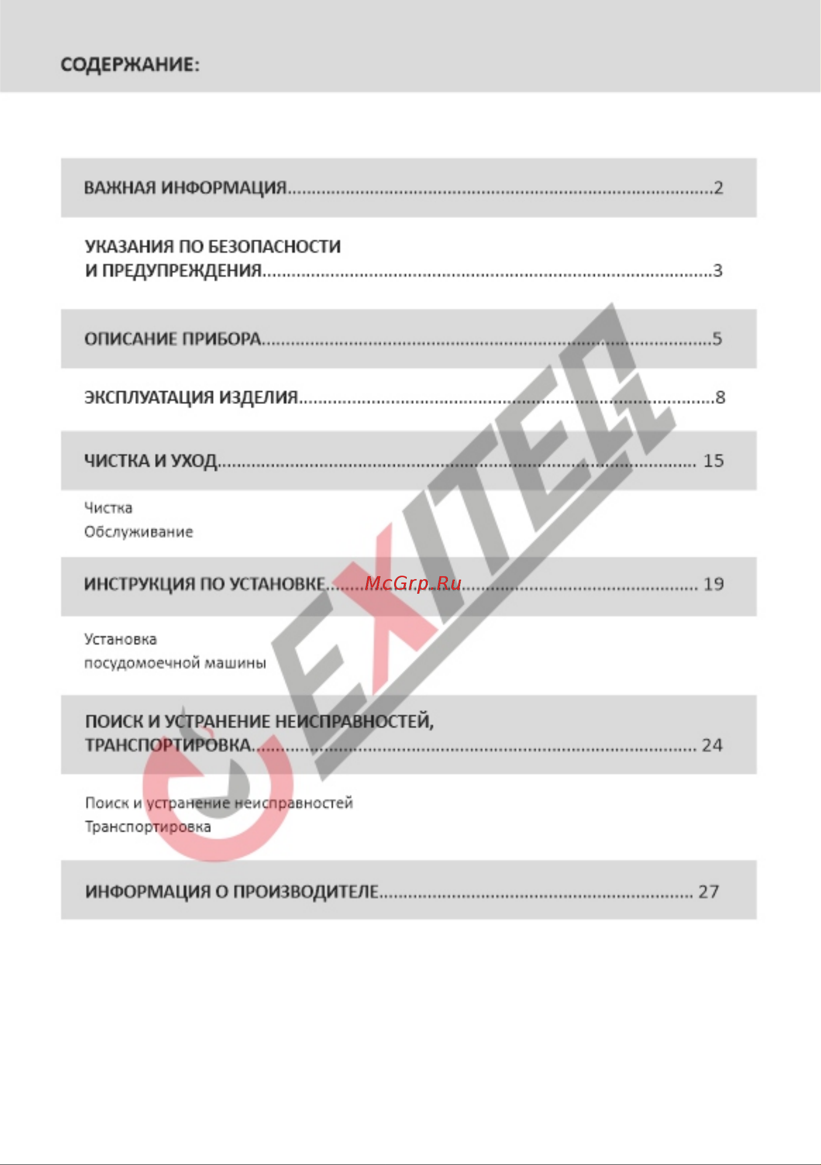 EXITEQ EXDW-I406 [2/28] Поиск и устранение неисправностей транспортировка