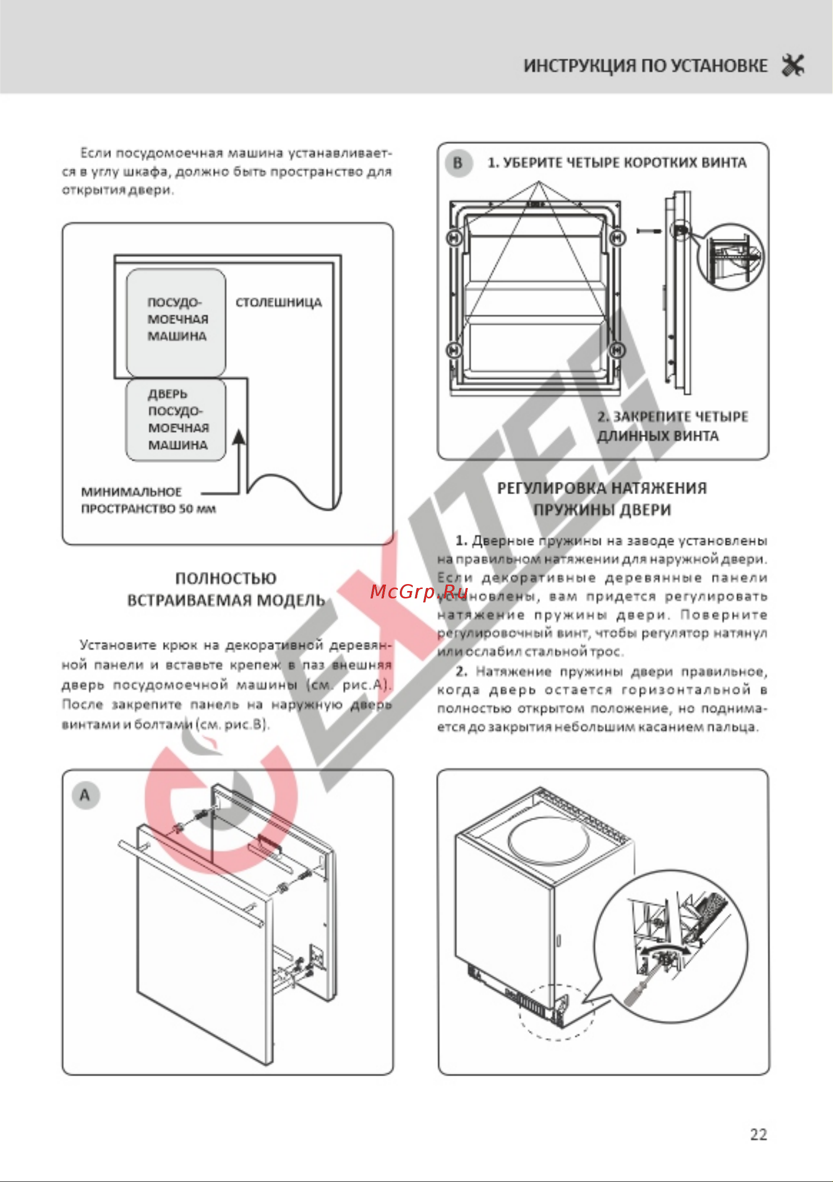 EXITEQ EXDW-I406 [23/28] Страница 23