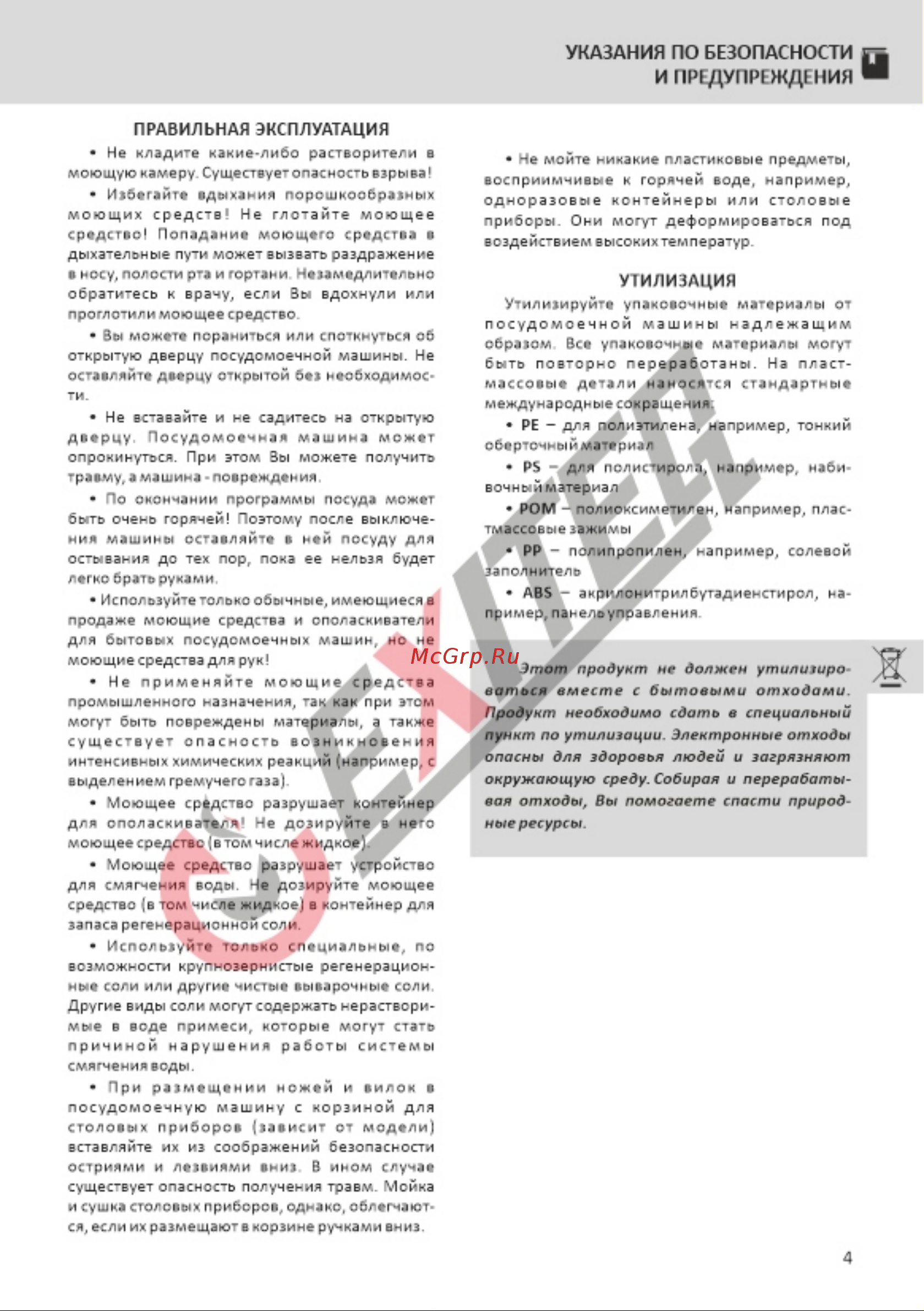 EXITEQ EXDW-I406 [5/28] Правильная эксплуатация