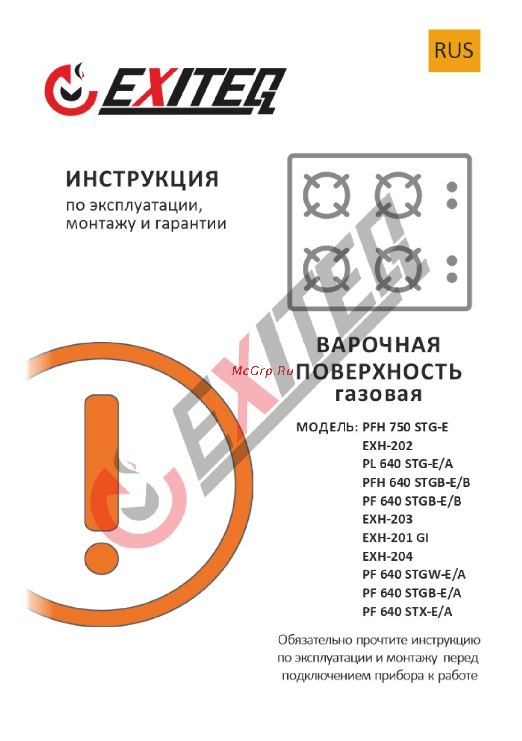 EXITEQ EXH-201GI Инструкция по эксплуатации онлайн