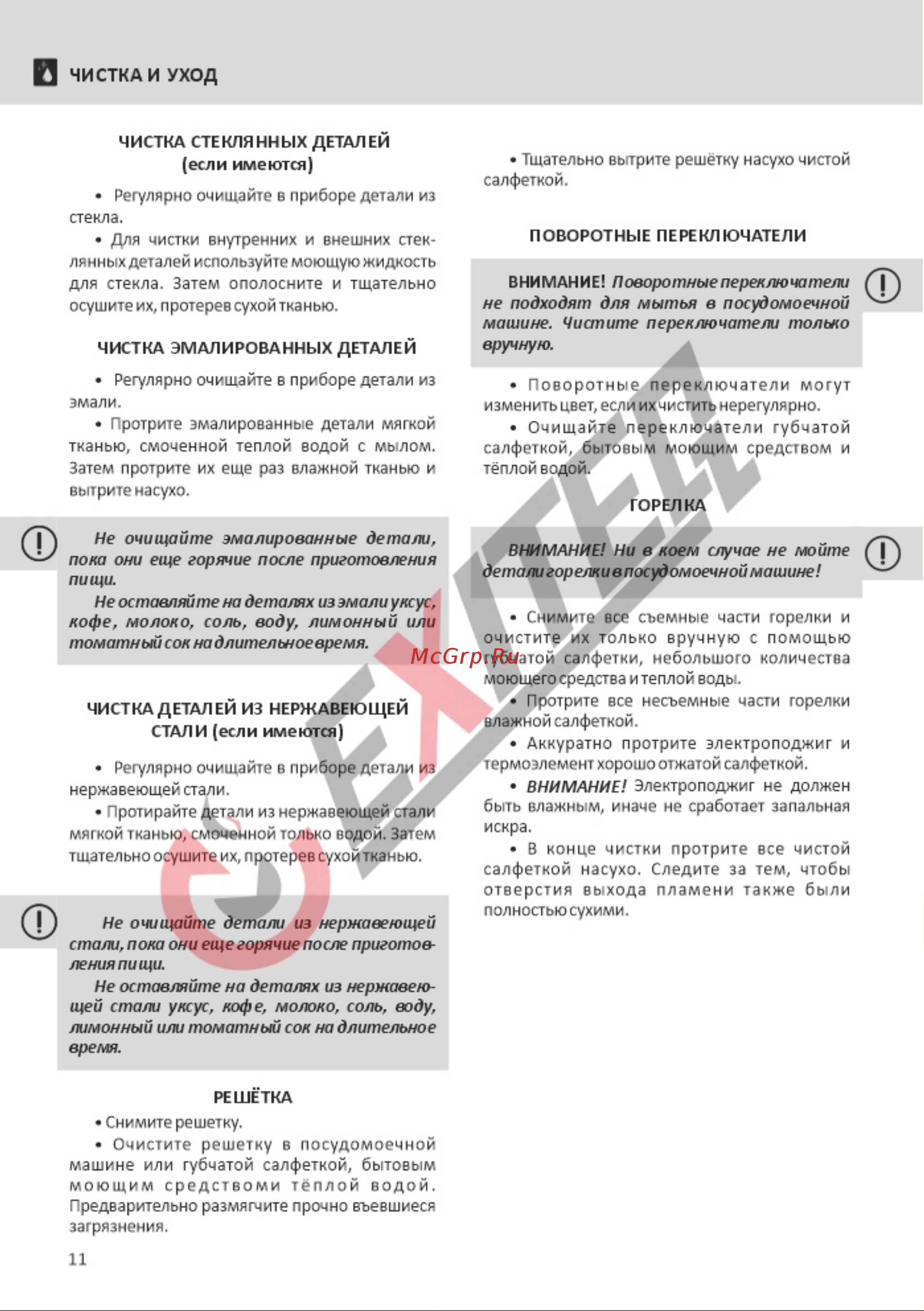 EXITEQ PL 640 STG-E/А [12/24] Страница 12