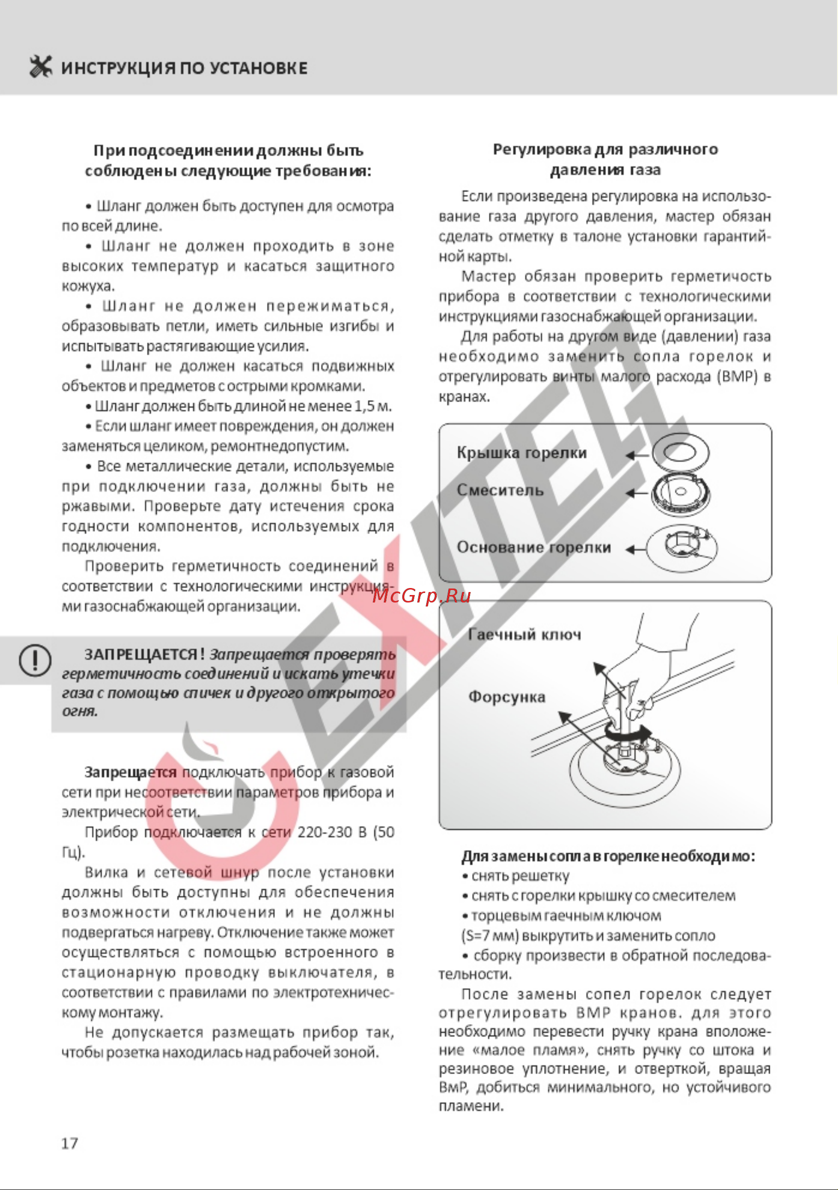 EXITEQ PL 640 STG-E/А [18/24] Электрической сети