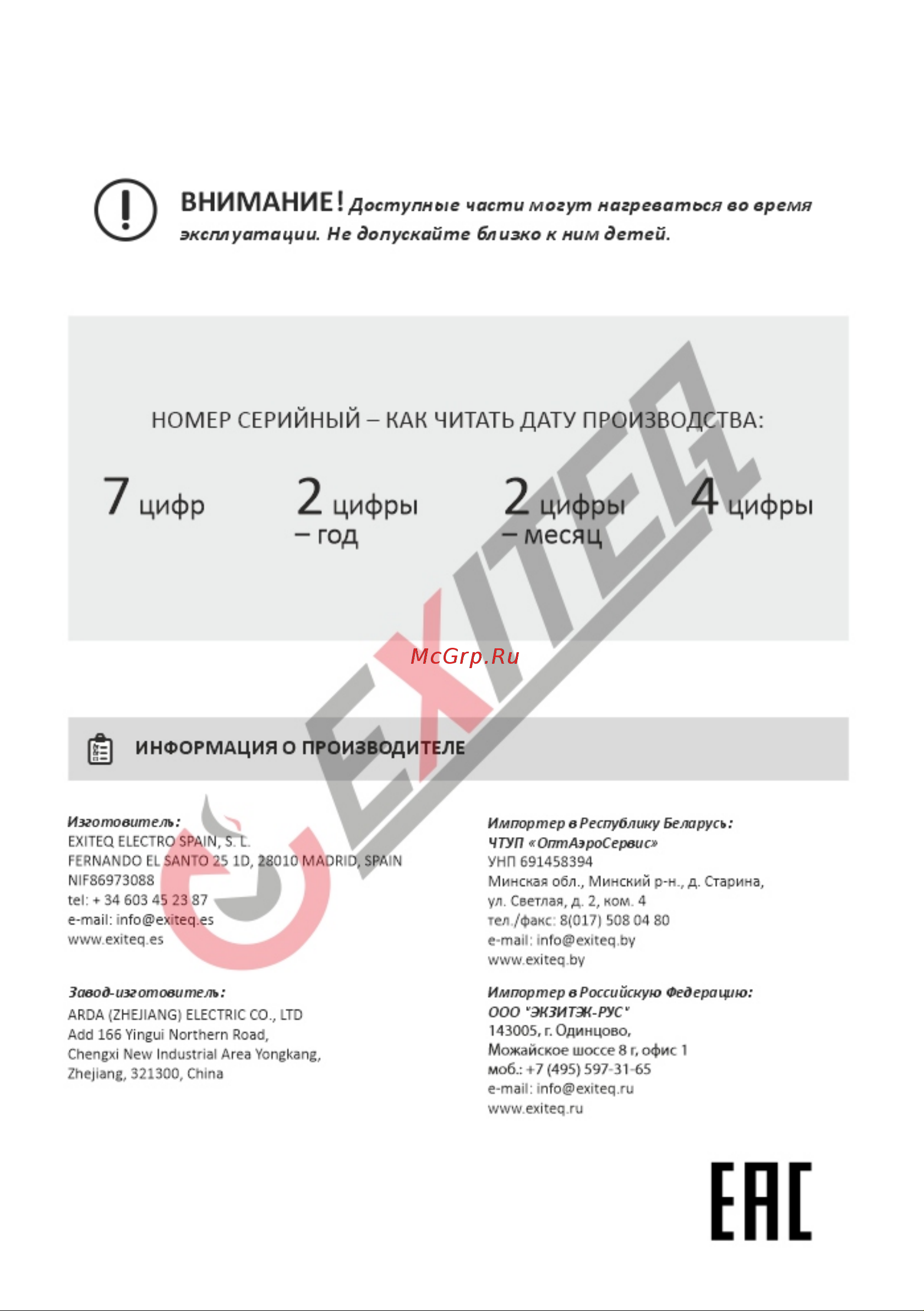 EXITEQ PF 640 STGB-E/А [23/24] Год месяц