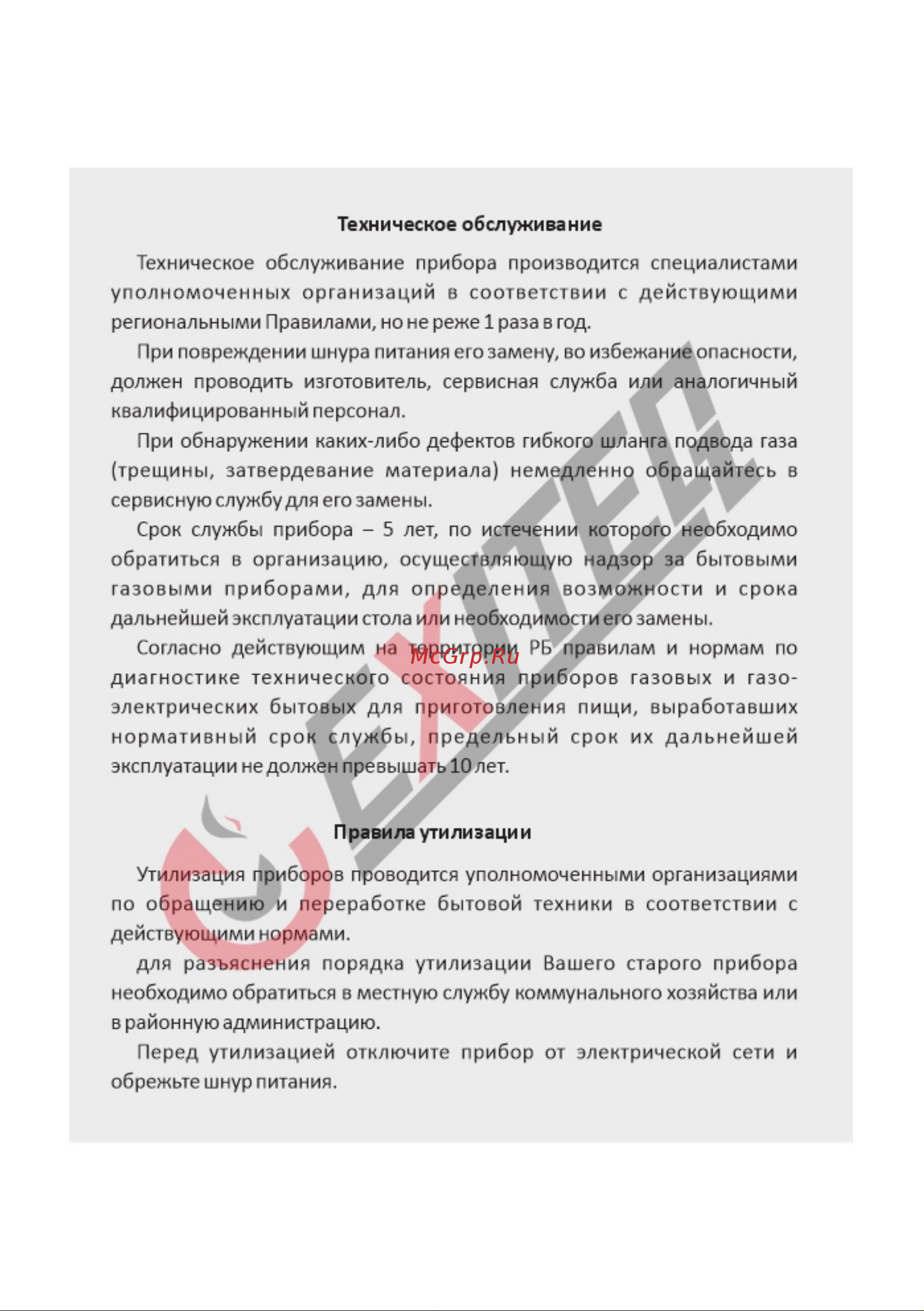 EXITEQ PF 640 STGB-E/А [24/24] Страница 24