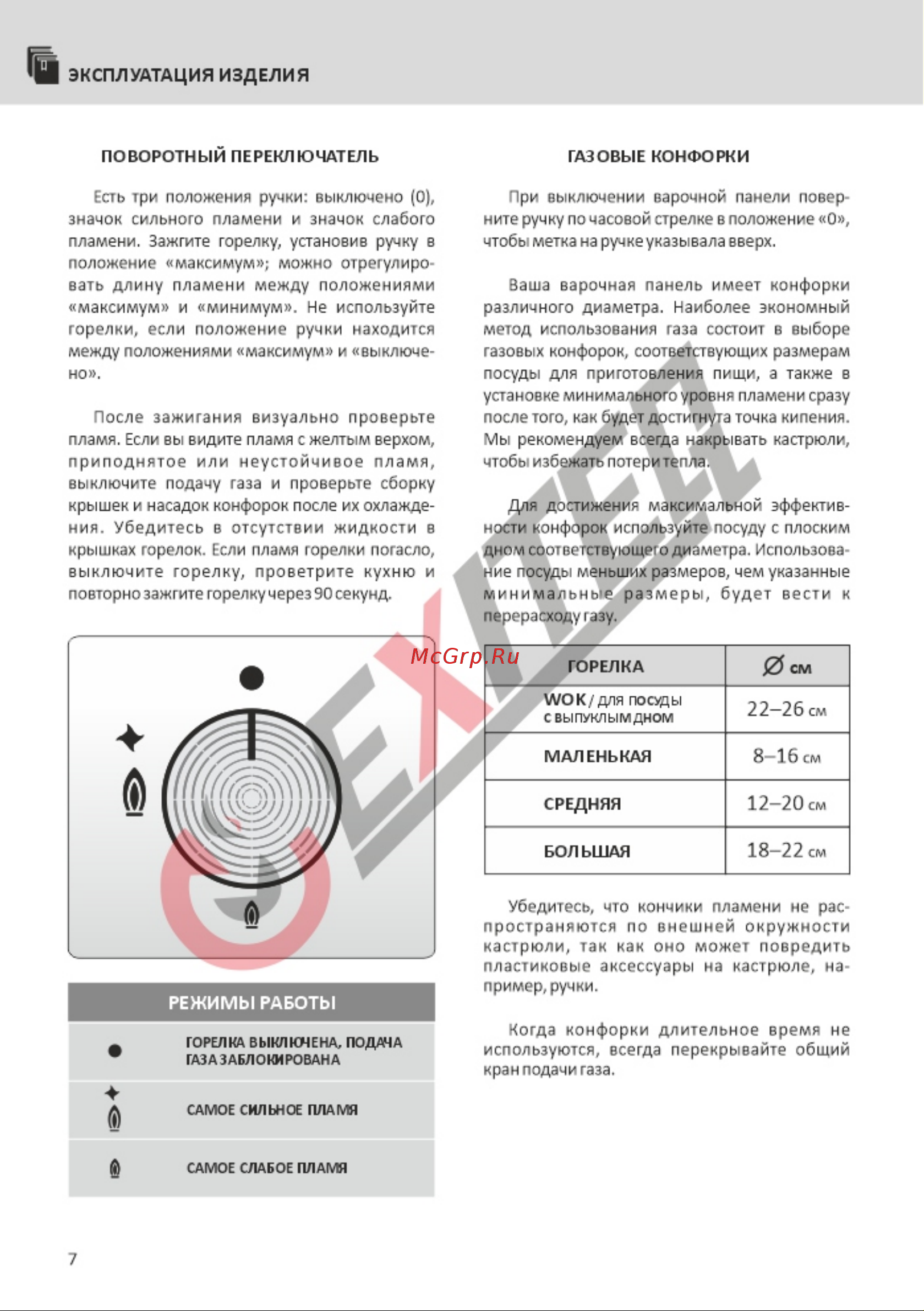 EXITEQ PL 640 STG-E/А [8/24] 20 см