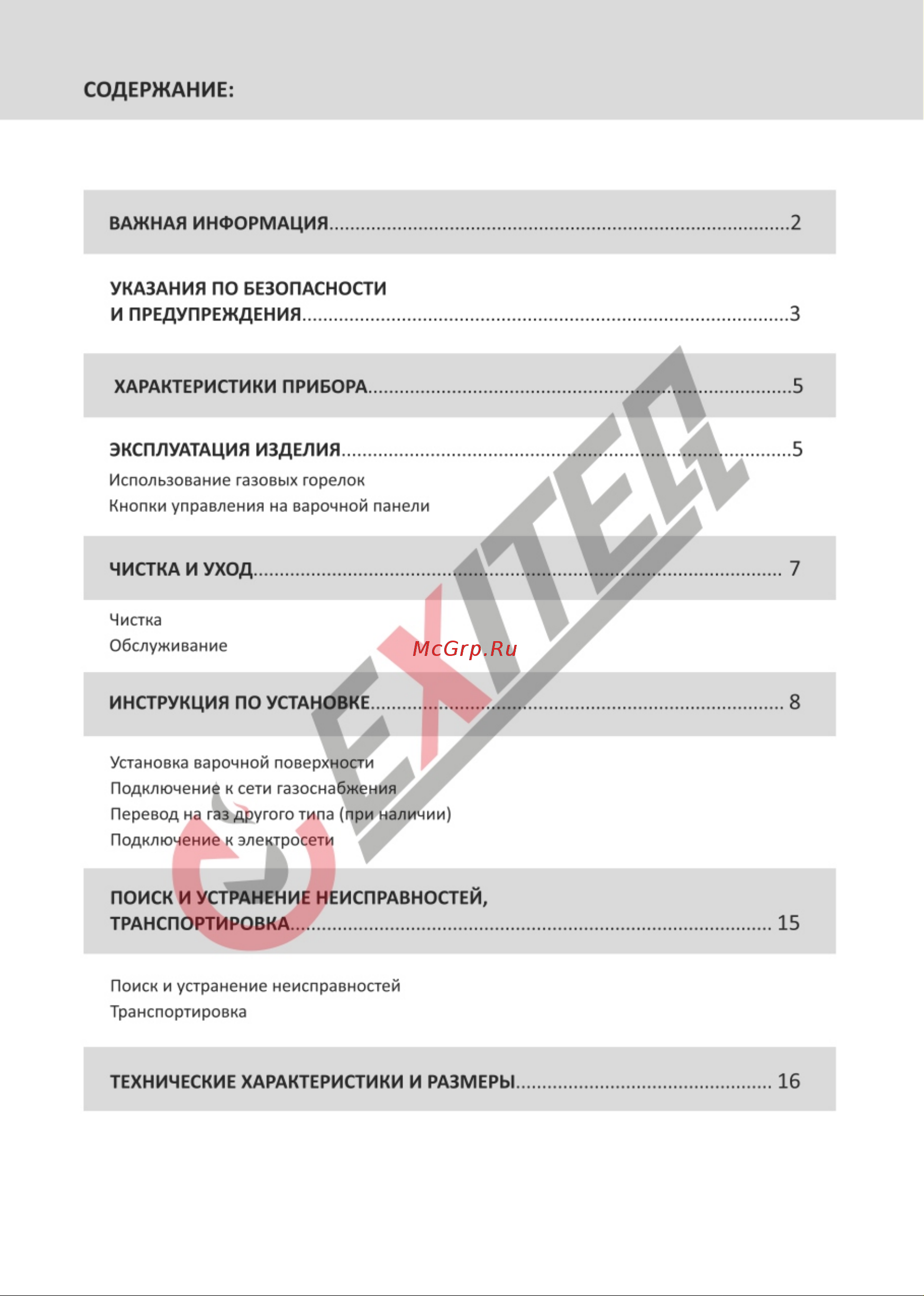 EXITEQ EXH-302 [3/19] Содержание
